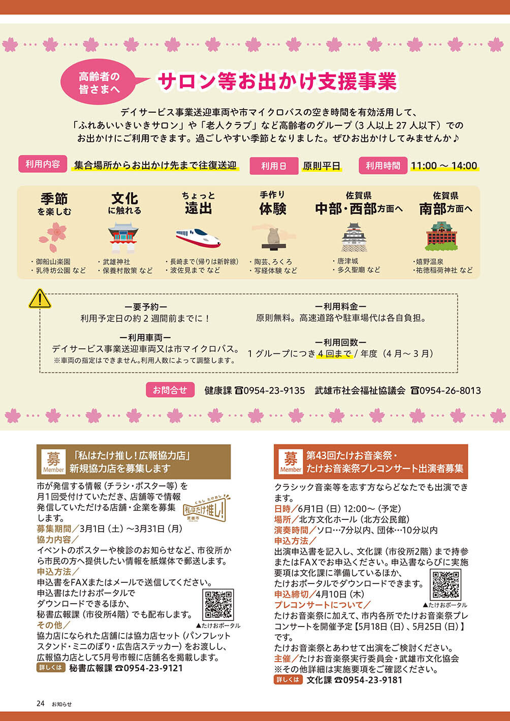 サロン等お出かけ支援事業