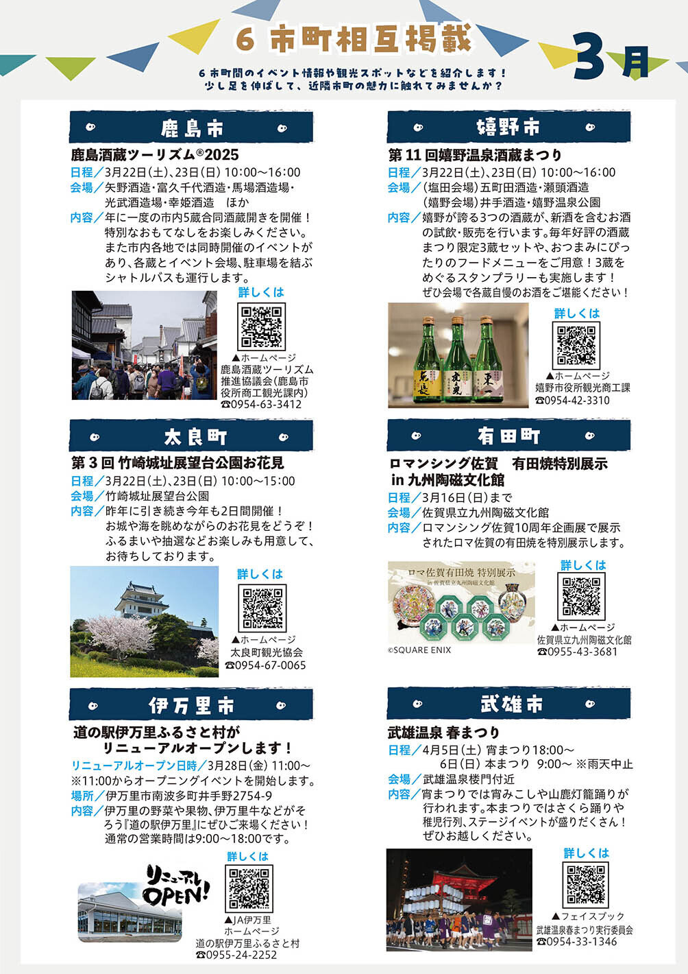 6市町相互掲載