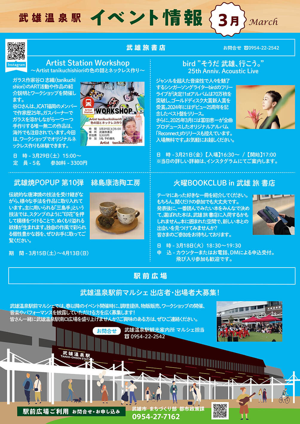 武雄温泉駅イベント情報