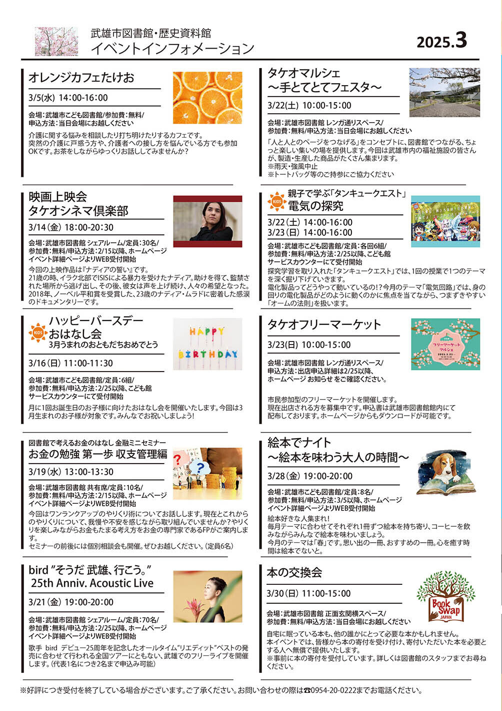 武雄市図書館イベントインフォメーション