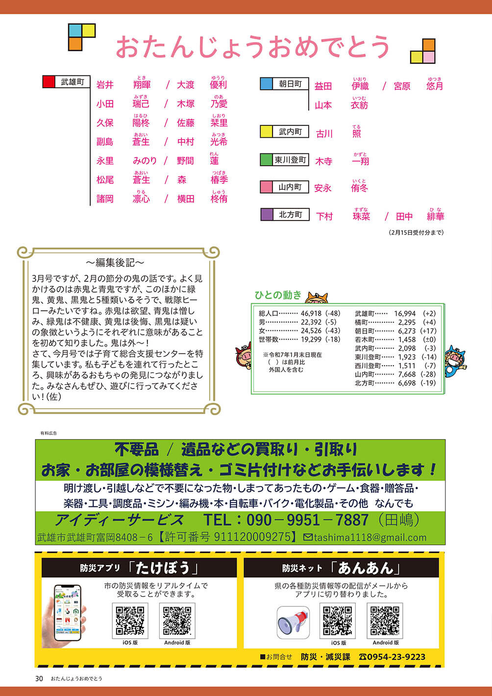 おたんじょうおめでとう