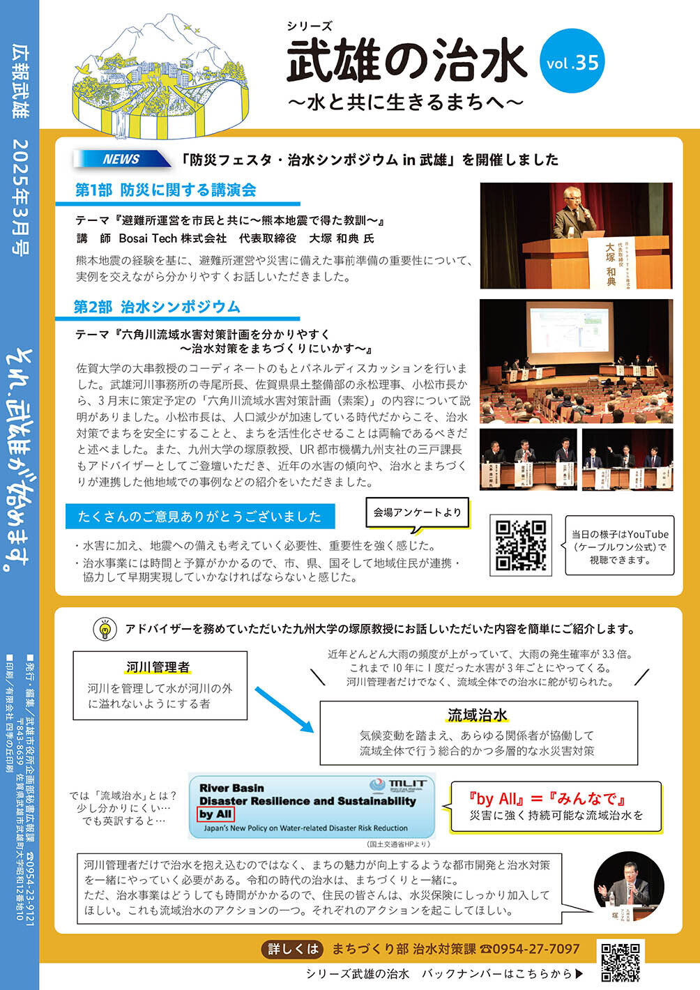 武雄の治水vol.35