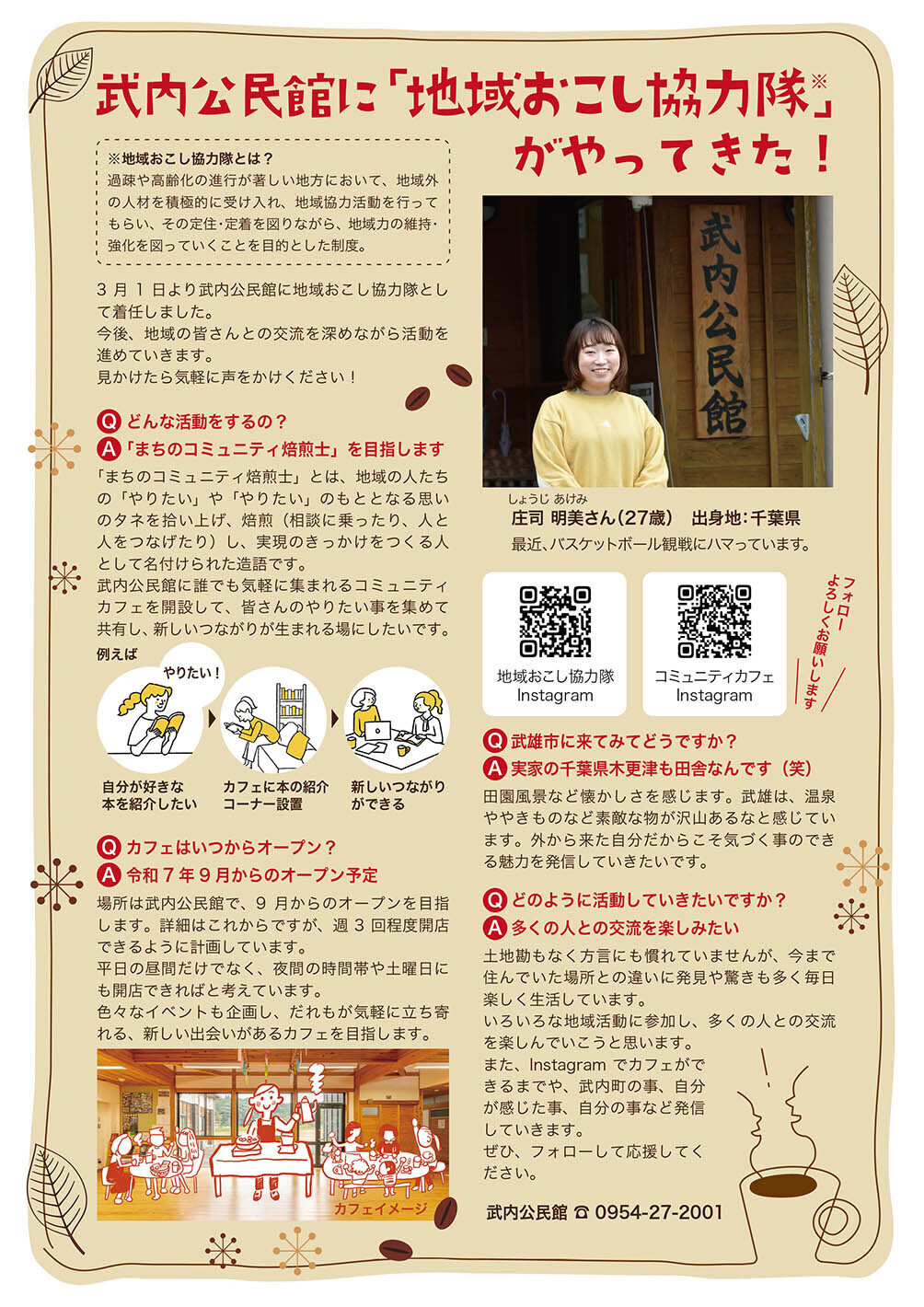 武内公民館に「地域おこし協力隊」がやってきた！