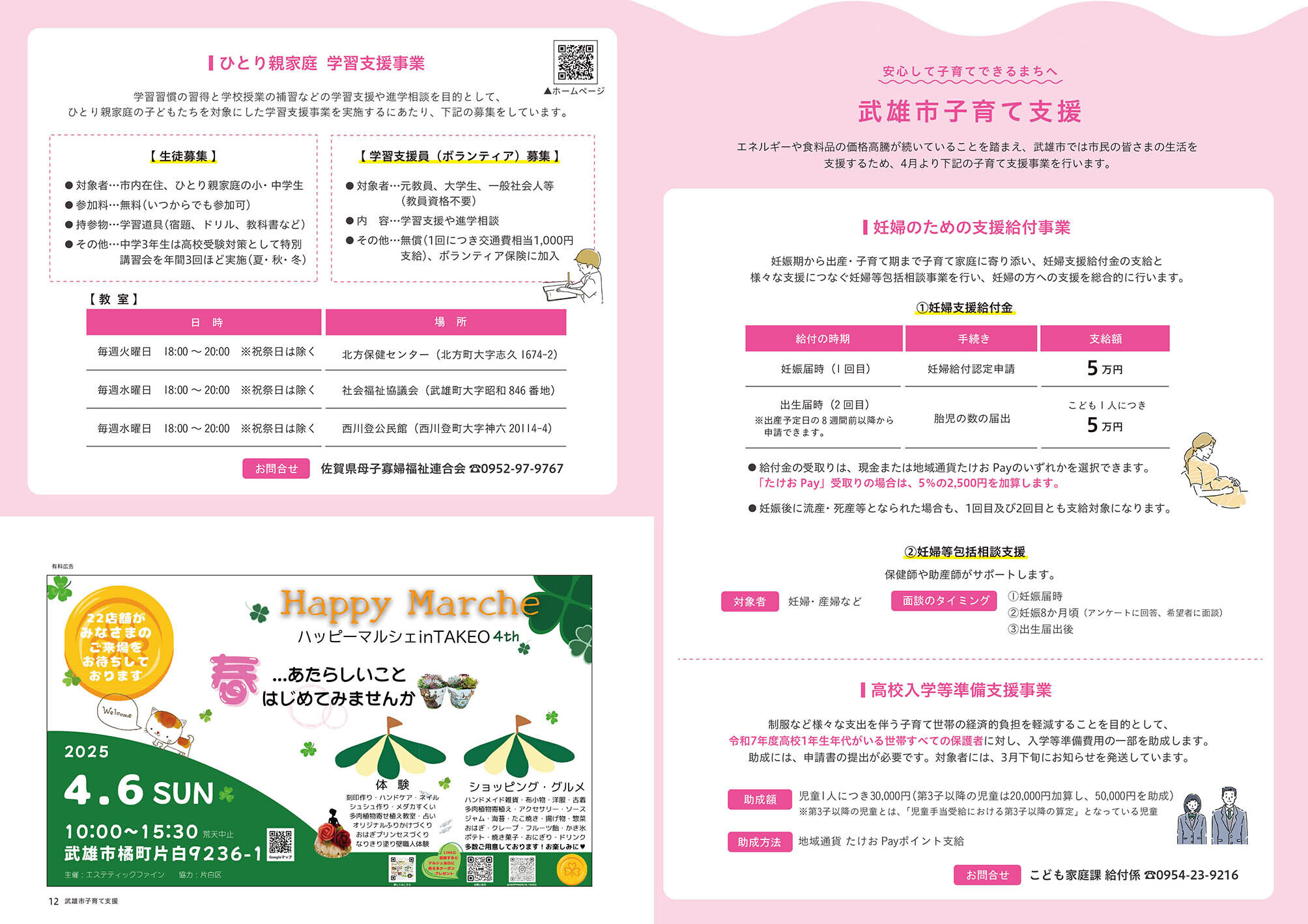 武雄市子育て支援