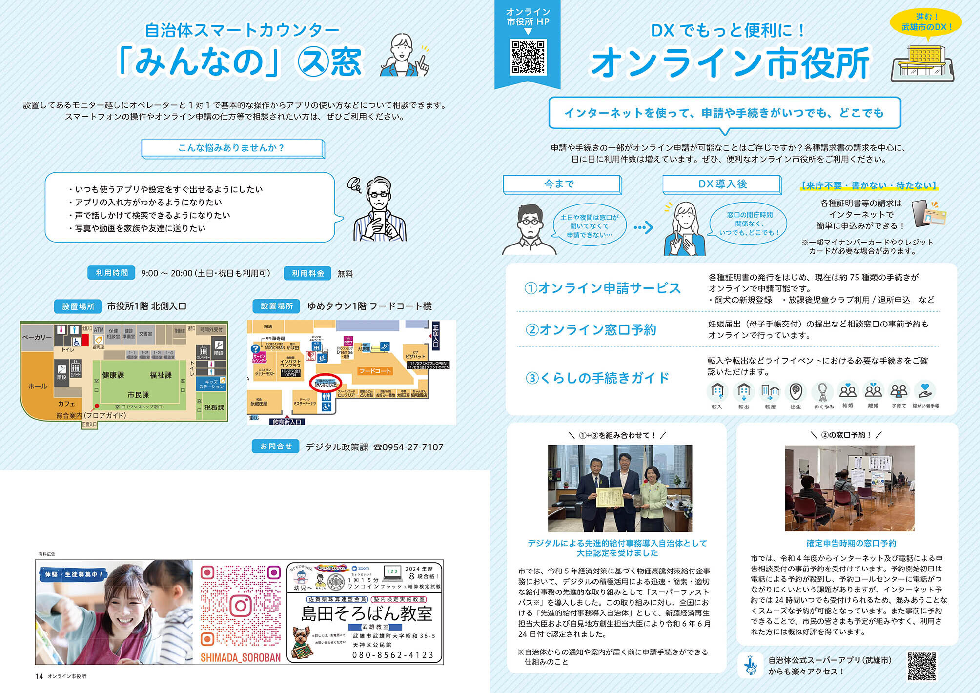DXでもっと便利に！オンライン市役所