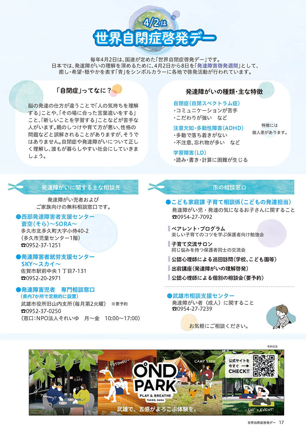 世界自閉症啓発デー