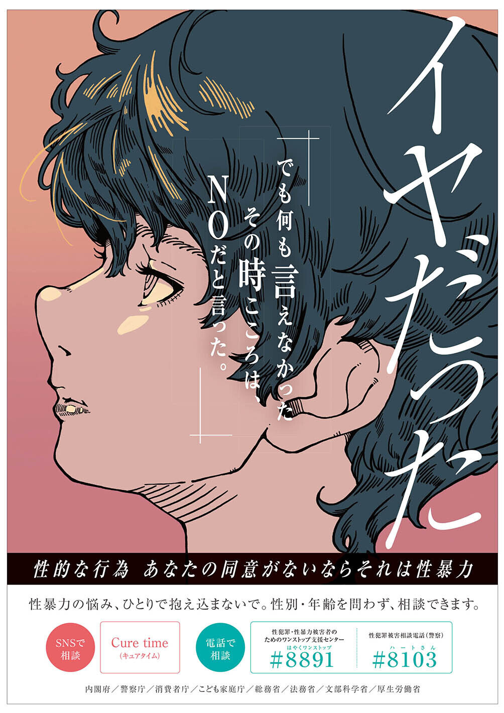 性暴力被害予防月間