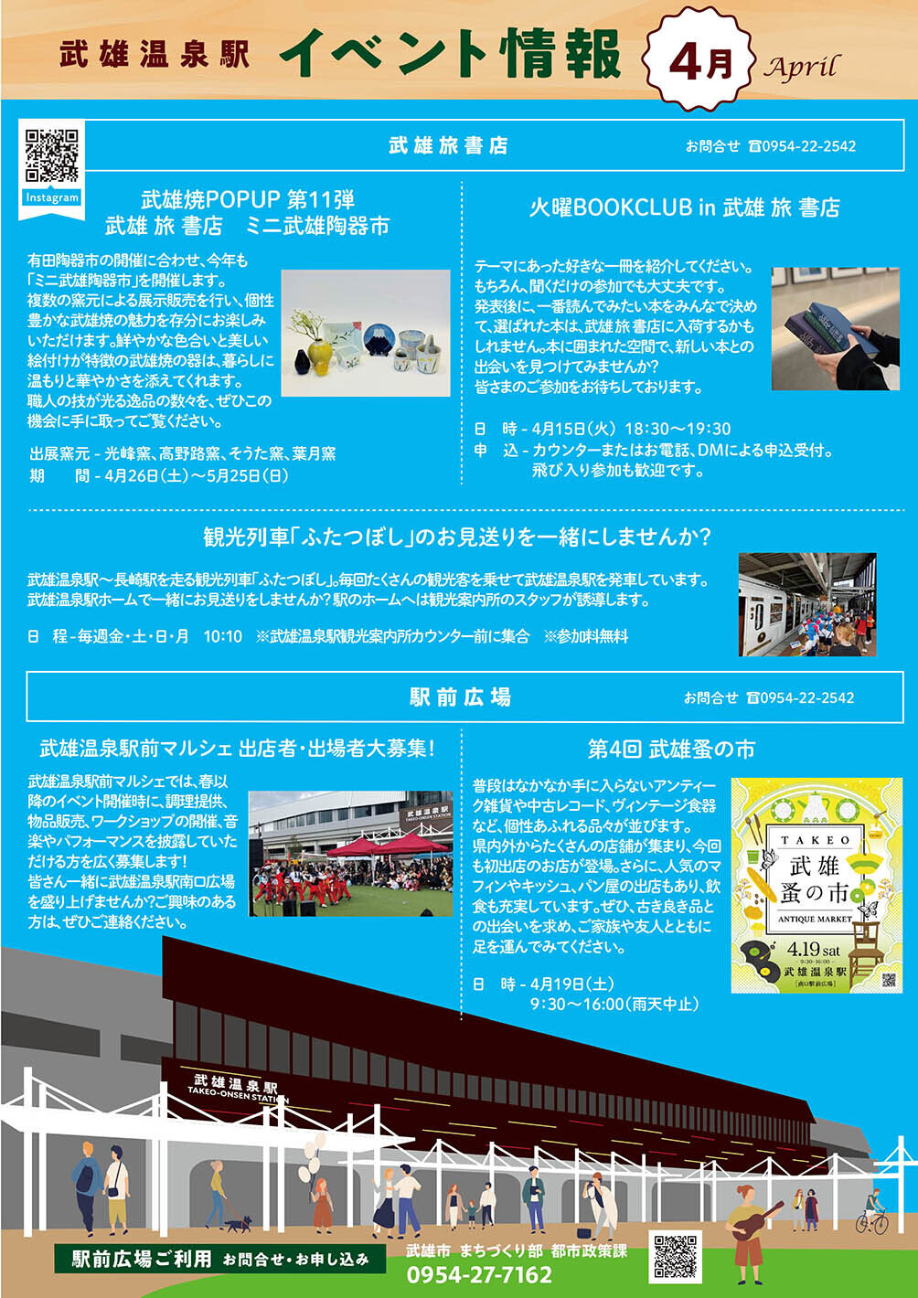 武雄温泉駅イベント情報