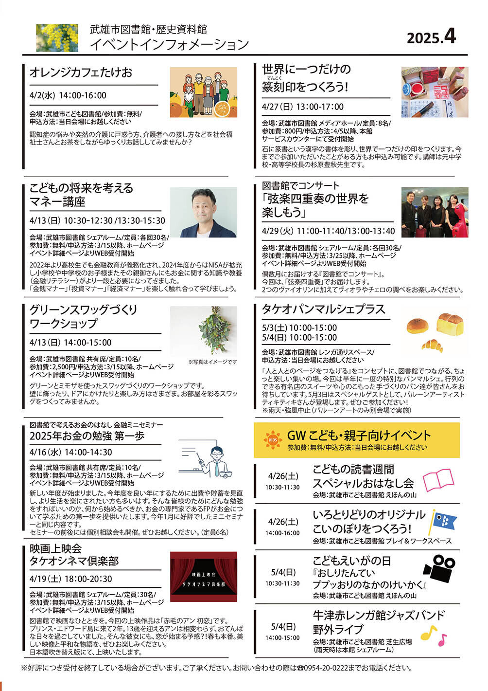 武雄市図書館イベントインフォメーション
