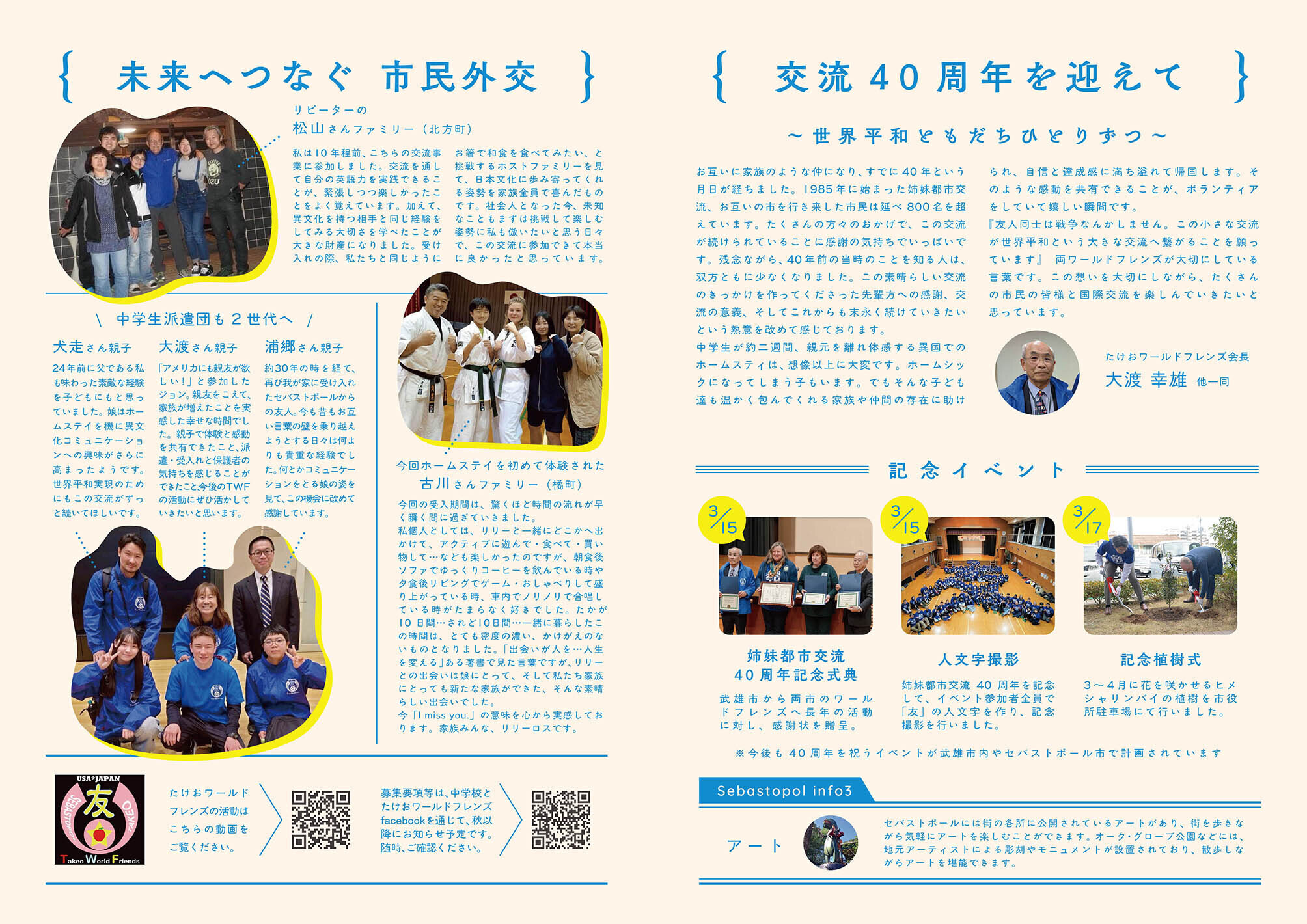 特集：武雄市×セバストポール市　姉妹都市交流40周年