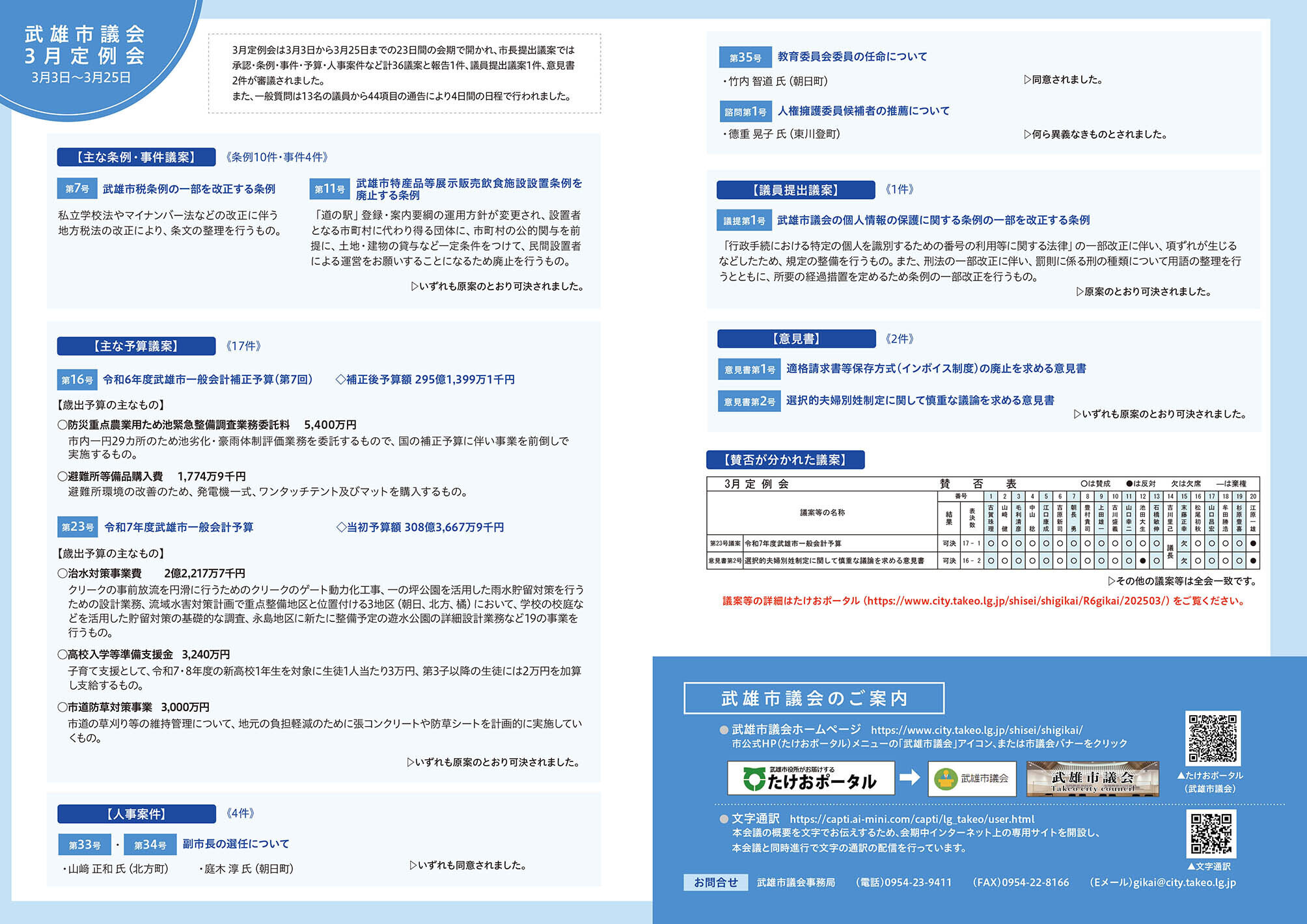 武雄市議会3月定例会