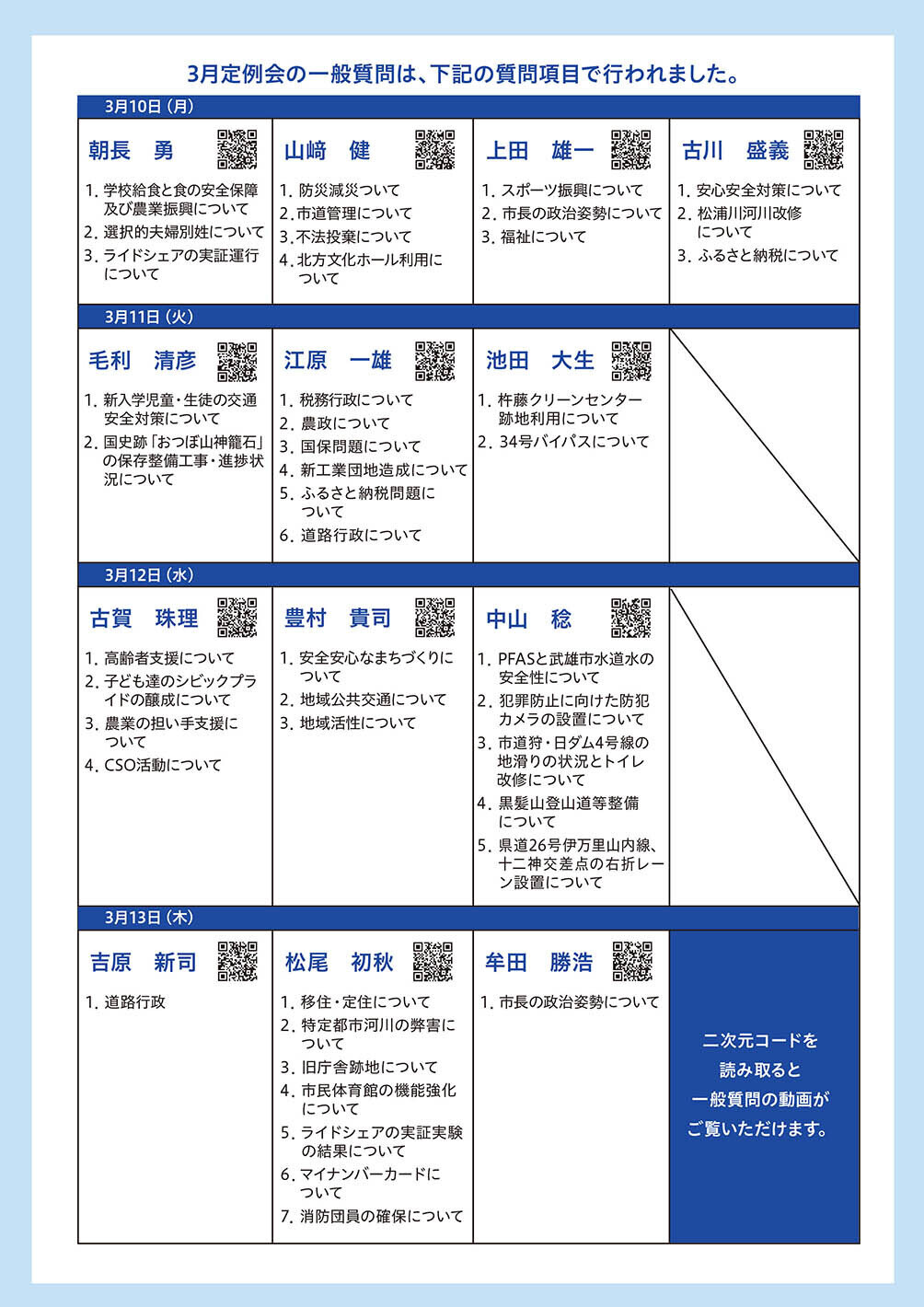 武雄市議会3月定例会