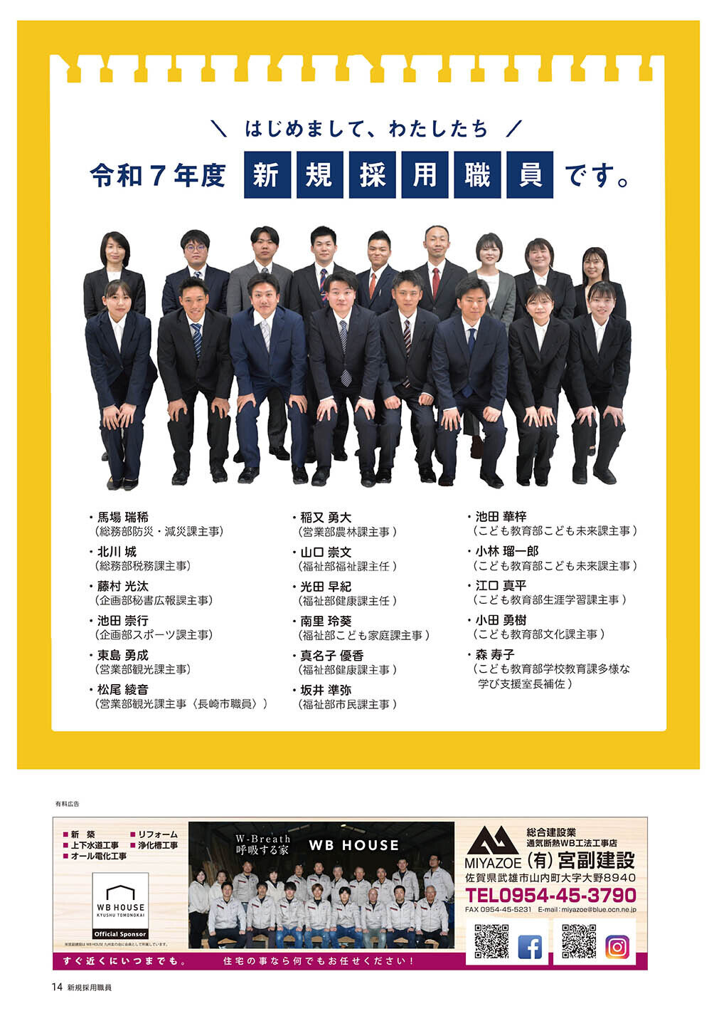 令和7年度新規採用職員