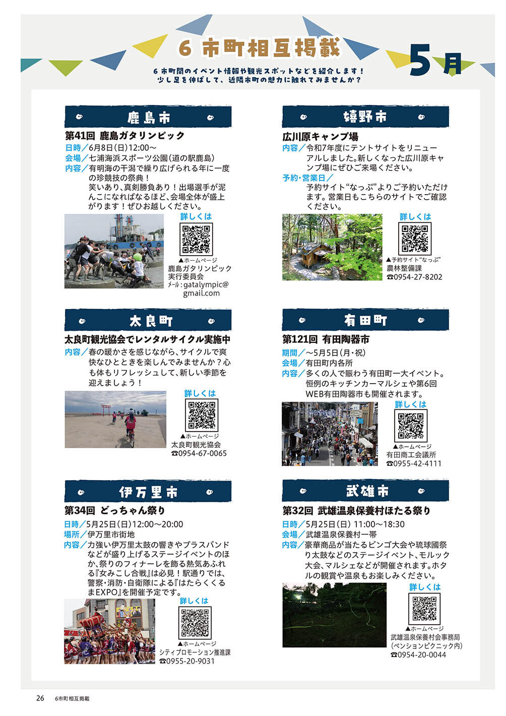 6市町相互掲載