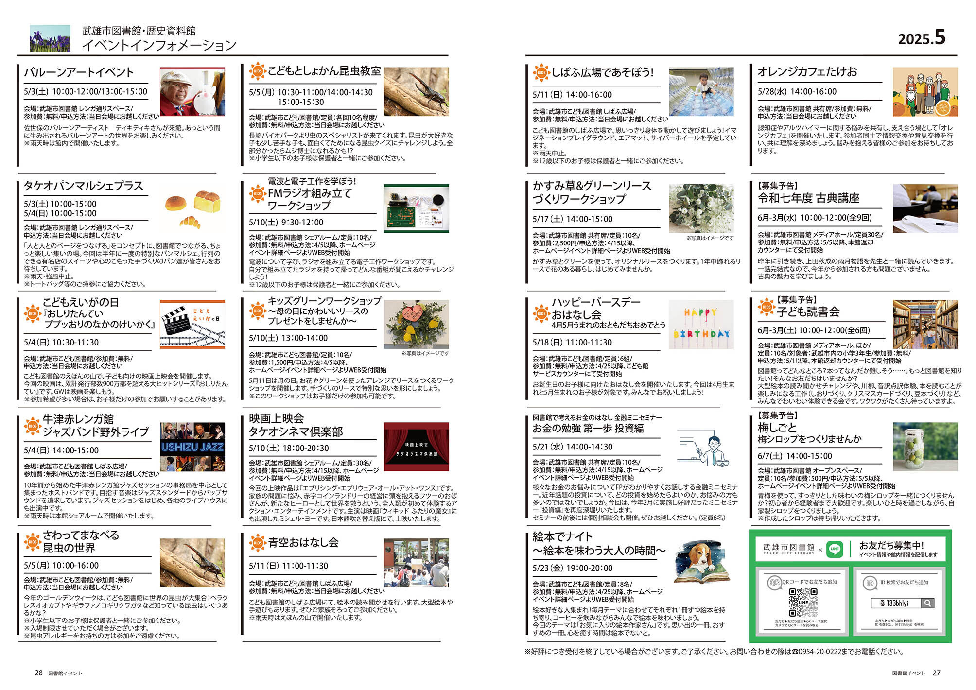 図書館イベントインフォメーション