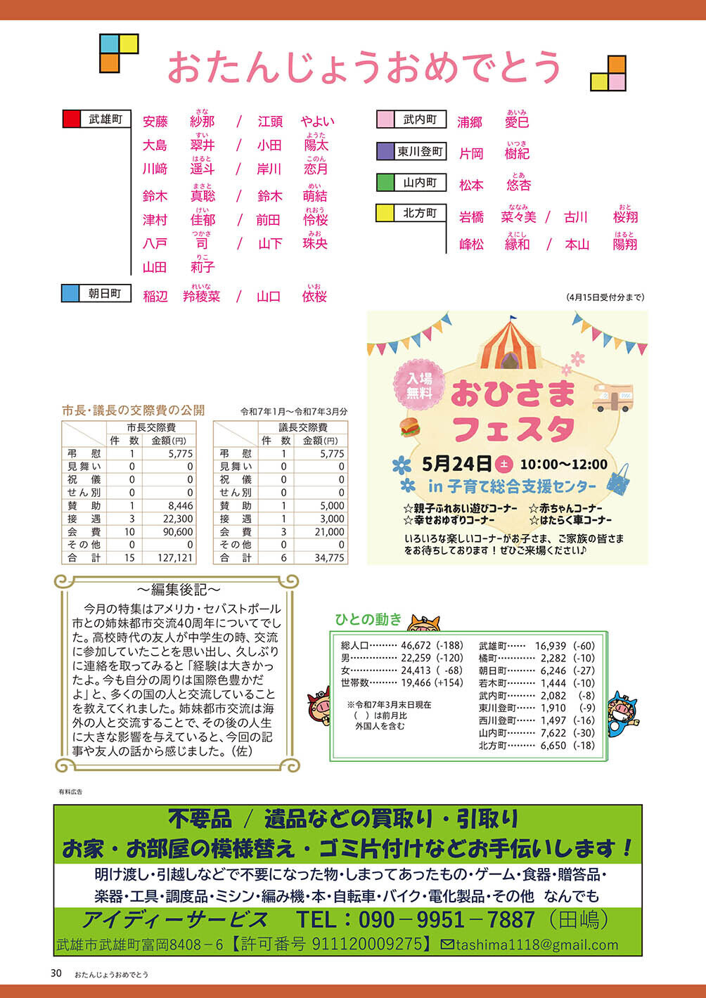 おたんじょうおめでとう