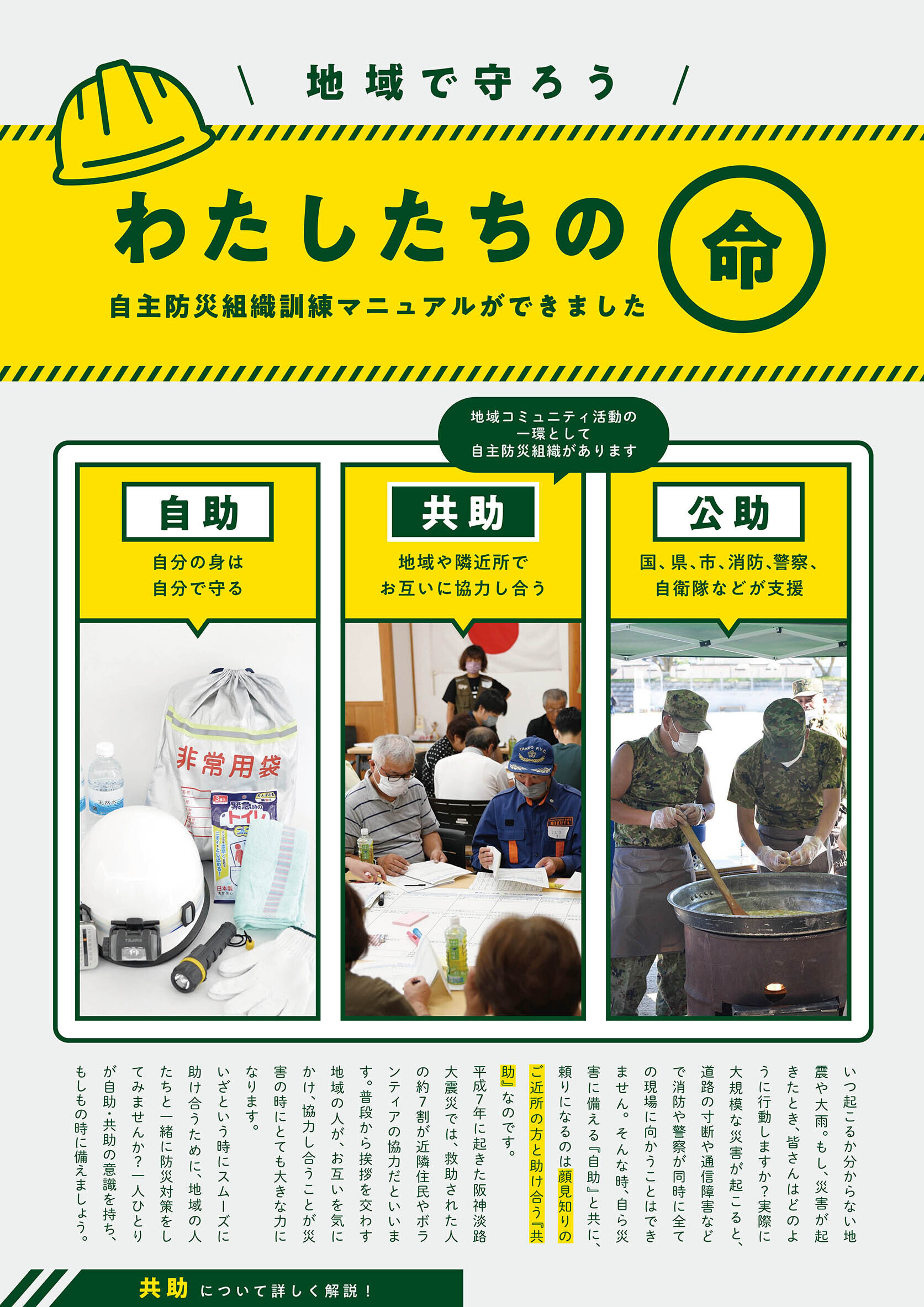 特集：地域で守ろう わたしたちの命