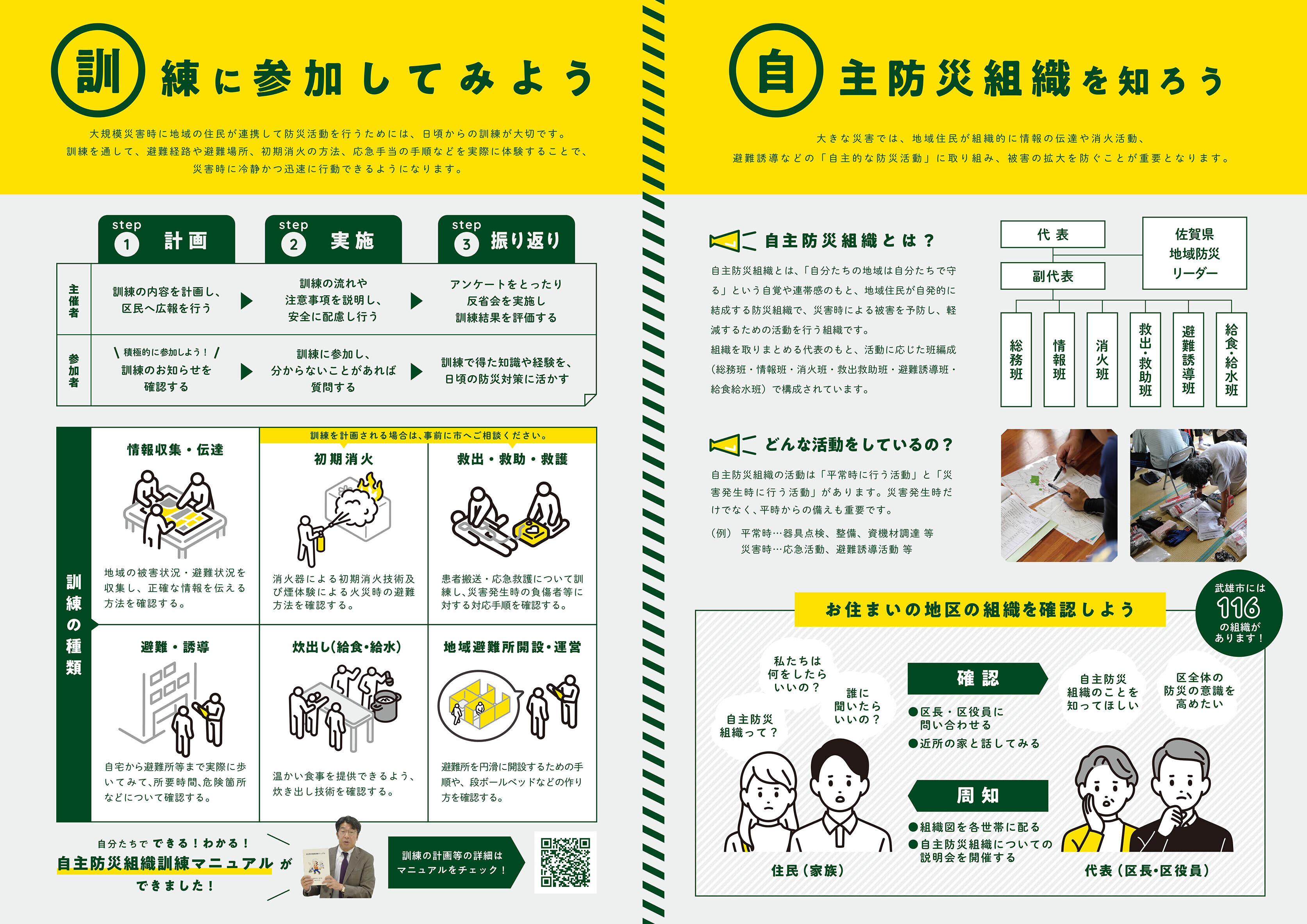 特集：地域で守ろう わたしたちの命