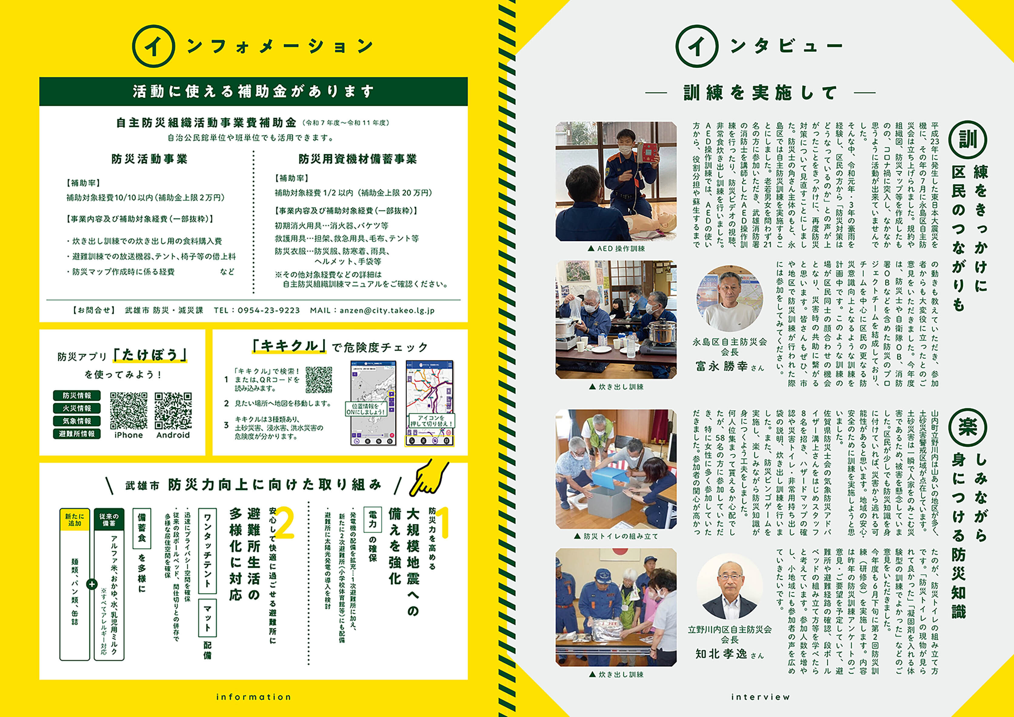 特集：地域で守ろう わたしたちの命