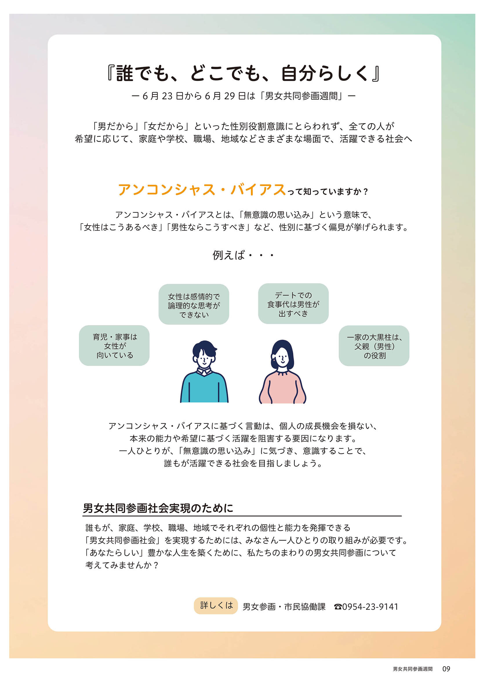 男女共同参画週間