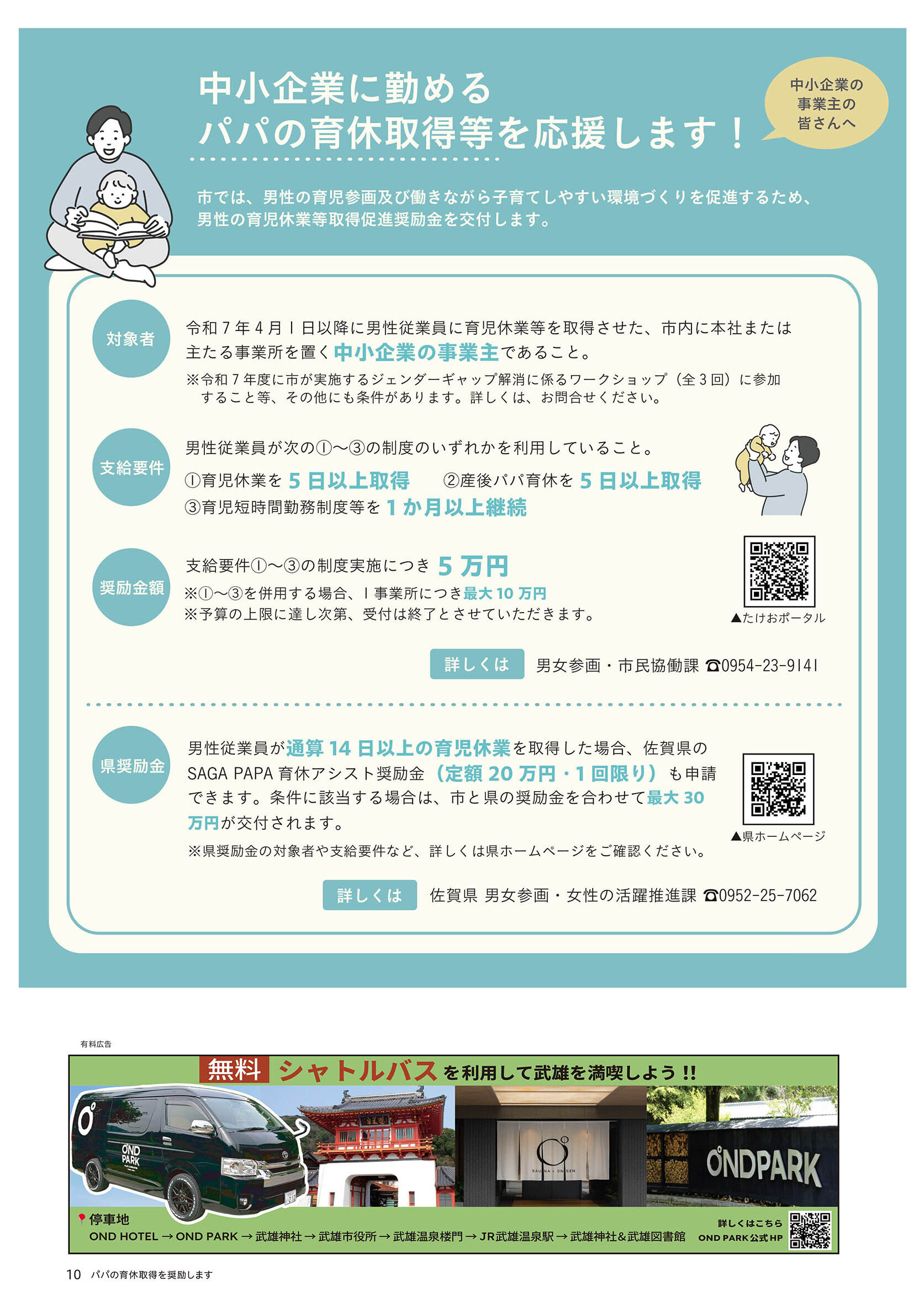 パパの育休取得を奨励します