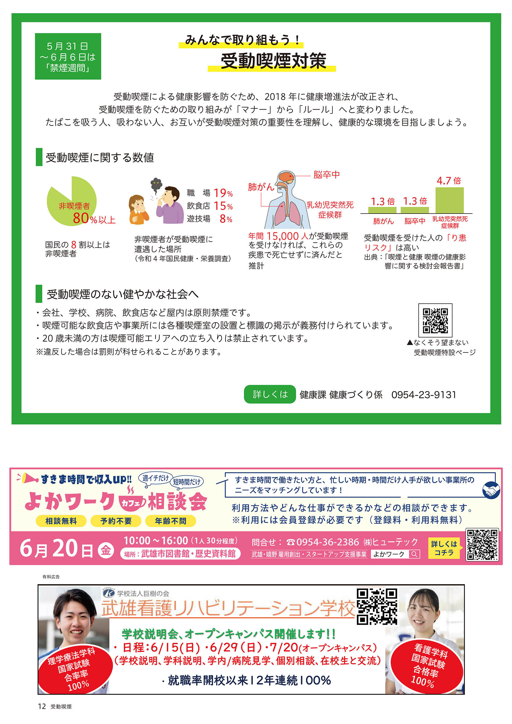 受動喫煙