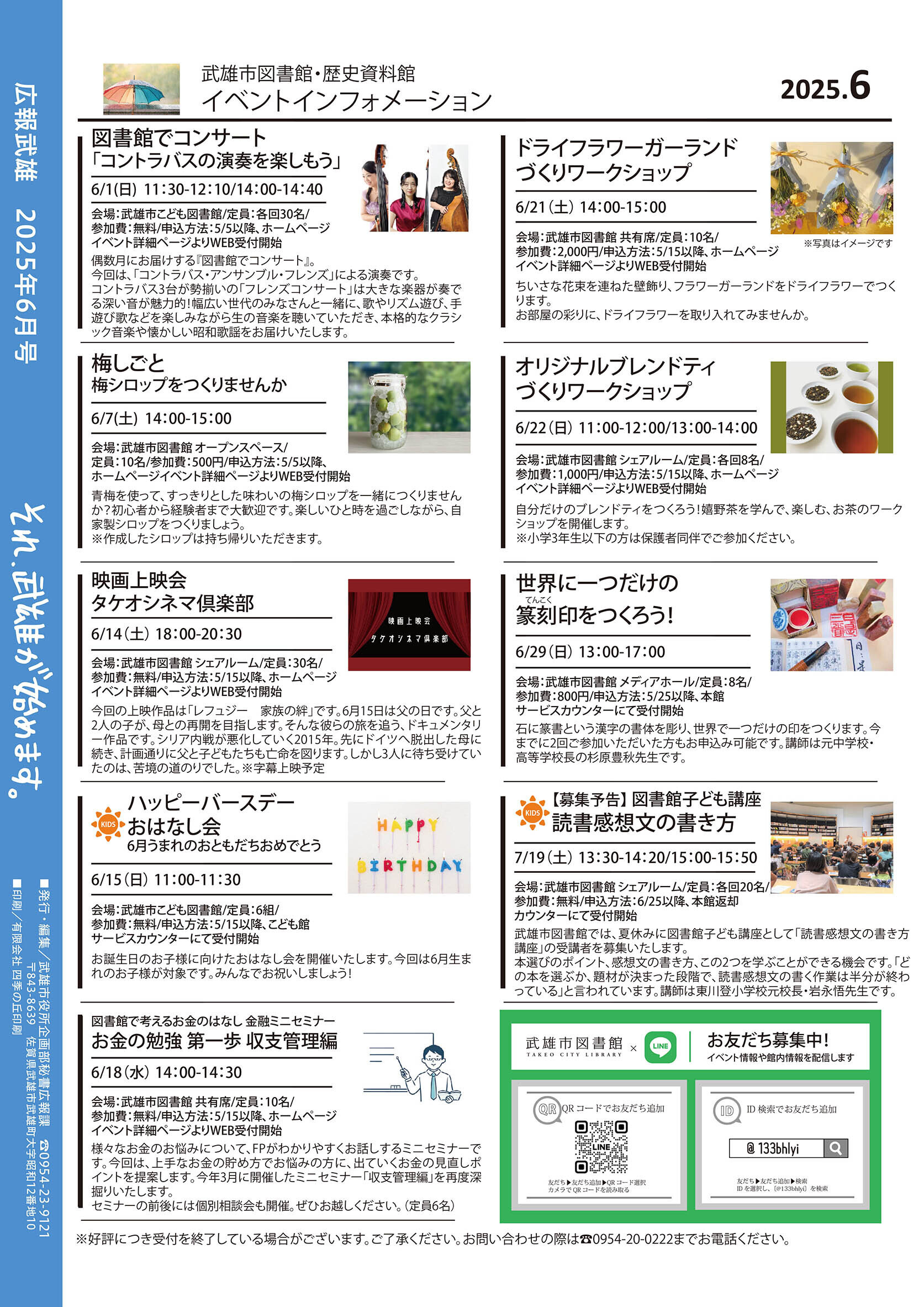 図書館イベント