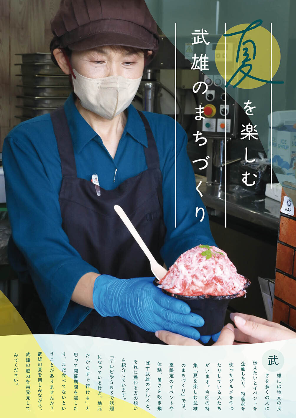 特集：夏を楽しむ 武雄のまちづくり