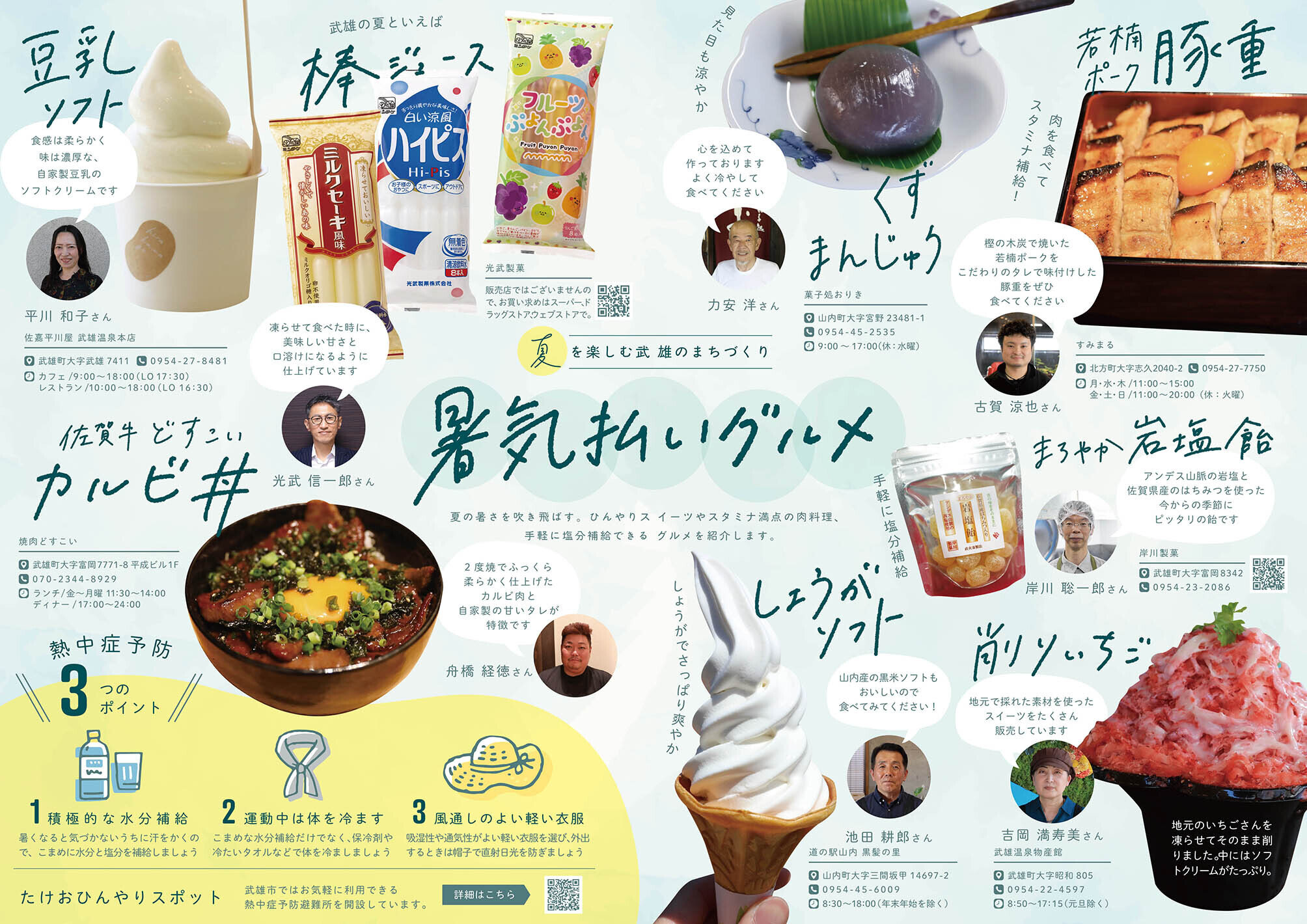 特集：夏を楽しむ 武雄のまちづくり