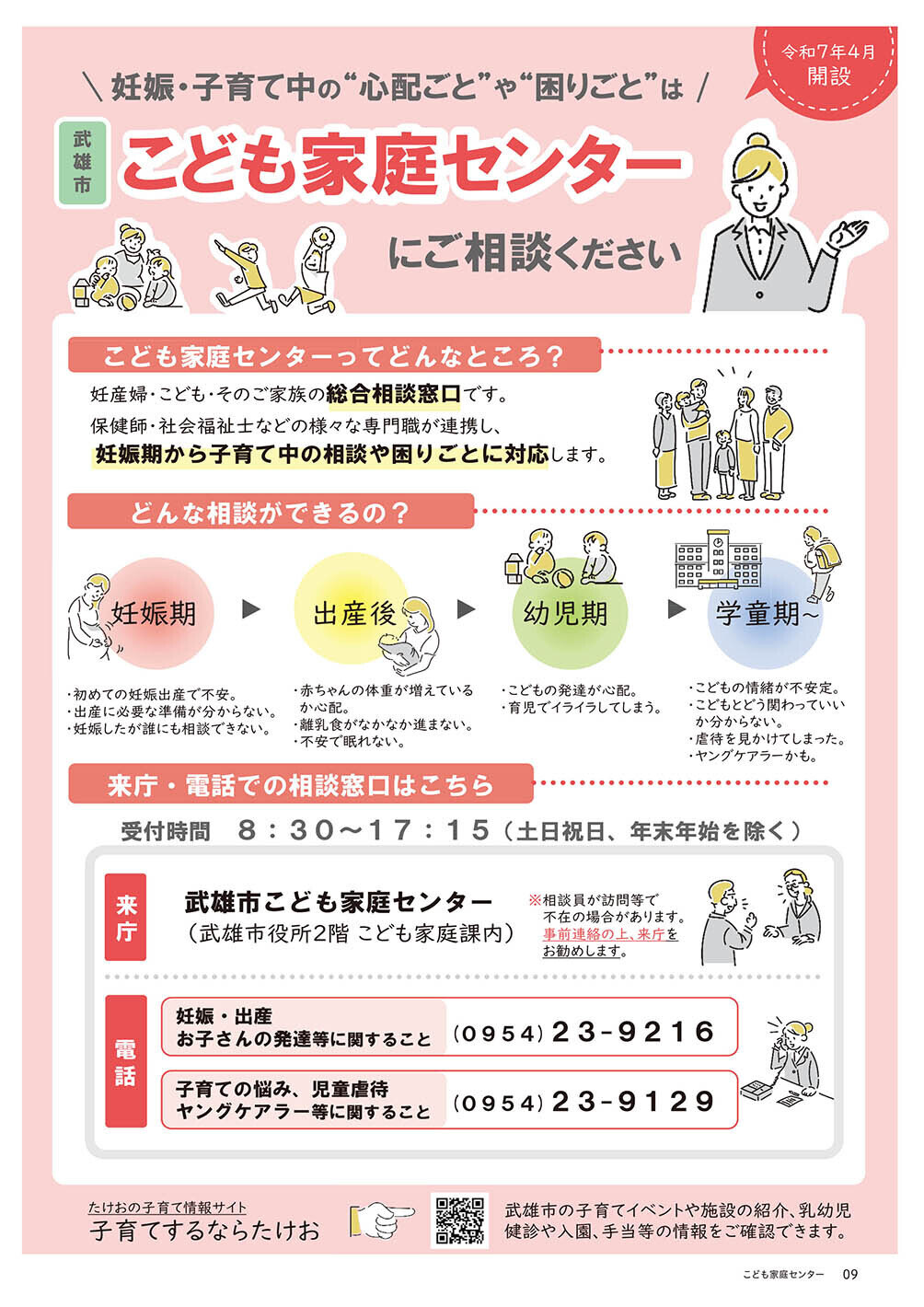 こども家庭センターにご相談ください