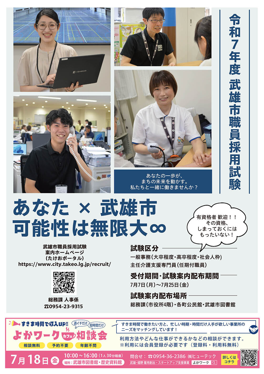 令和7年度 武雄市職員採用試験