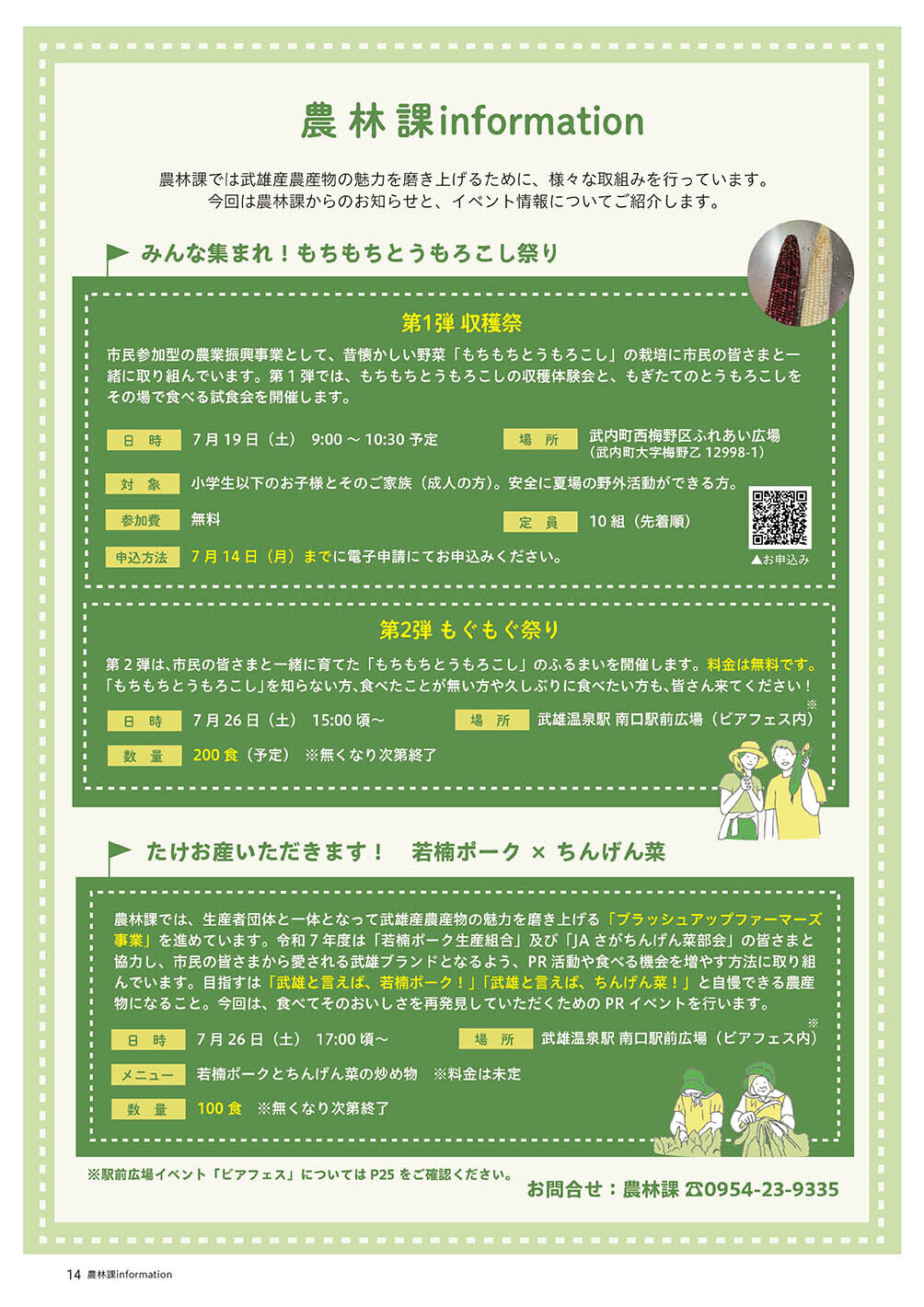農林課information