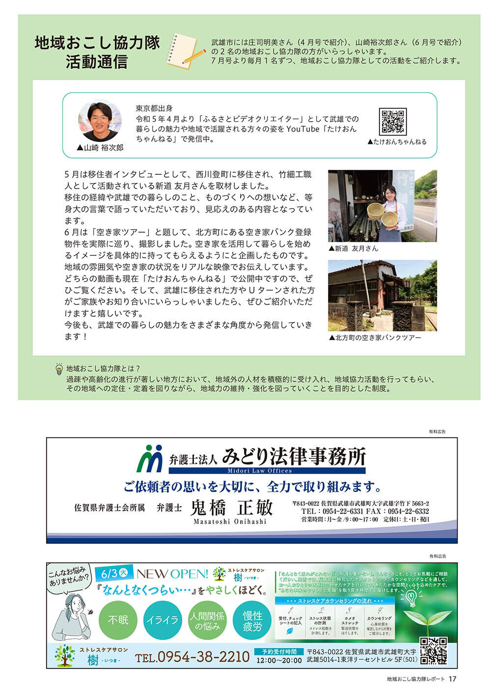 地域おこし協力隊活動通信
