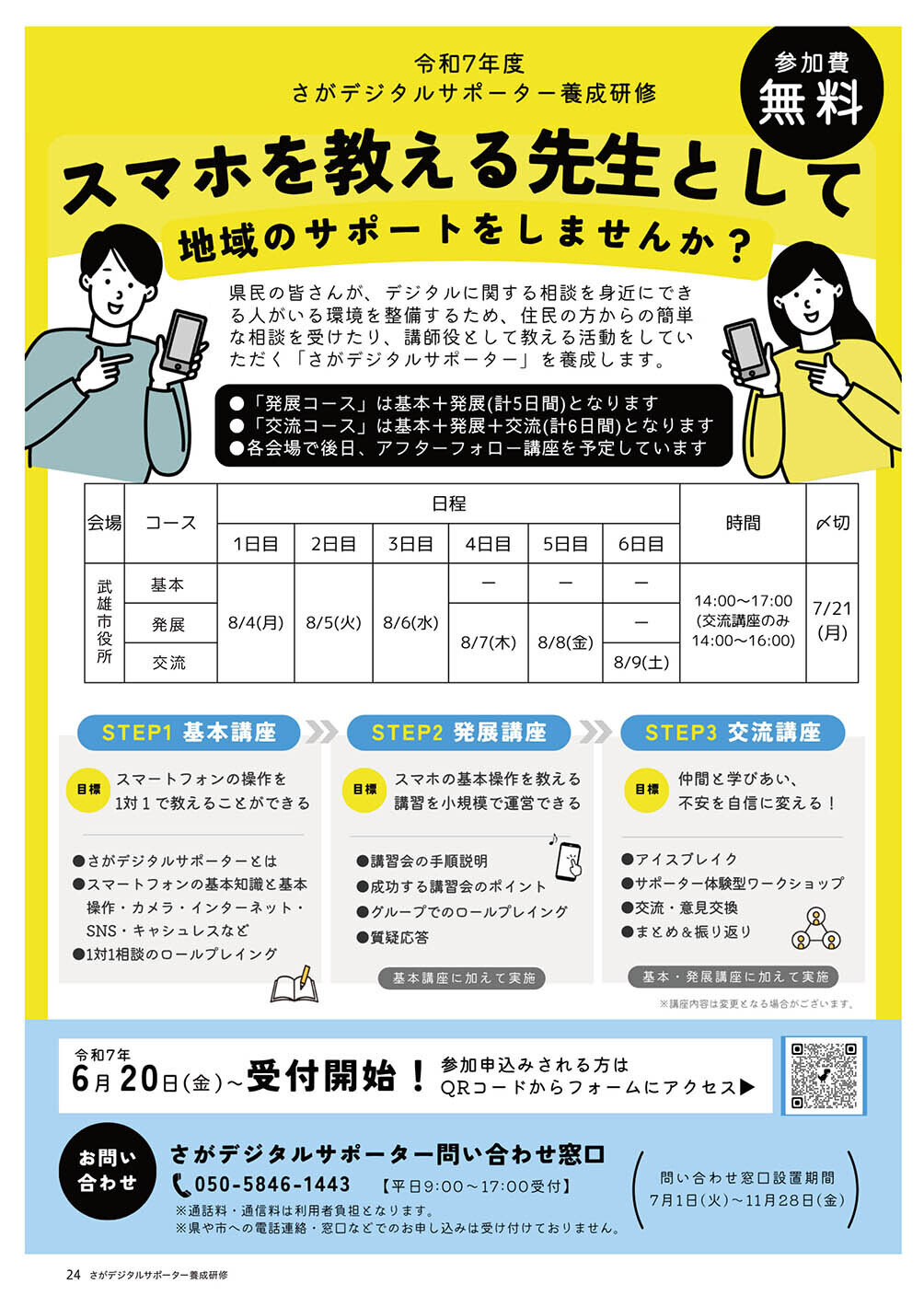 さがデジタルサポーター養成研修