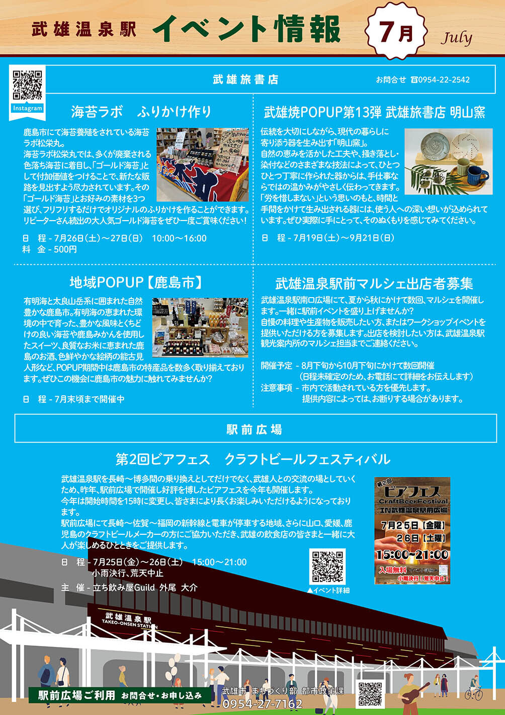 武雄温泉駅イベント情報