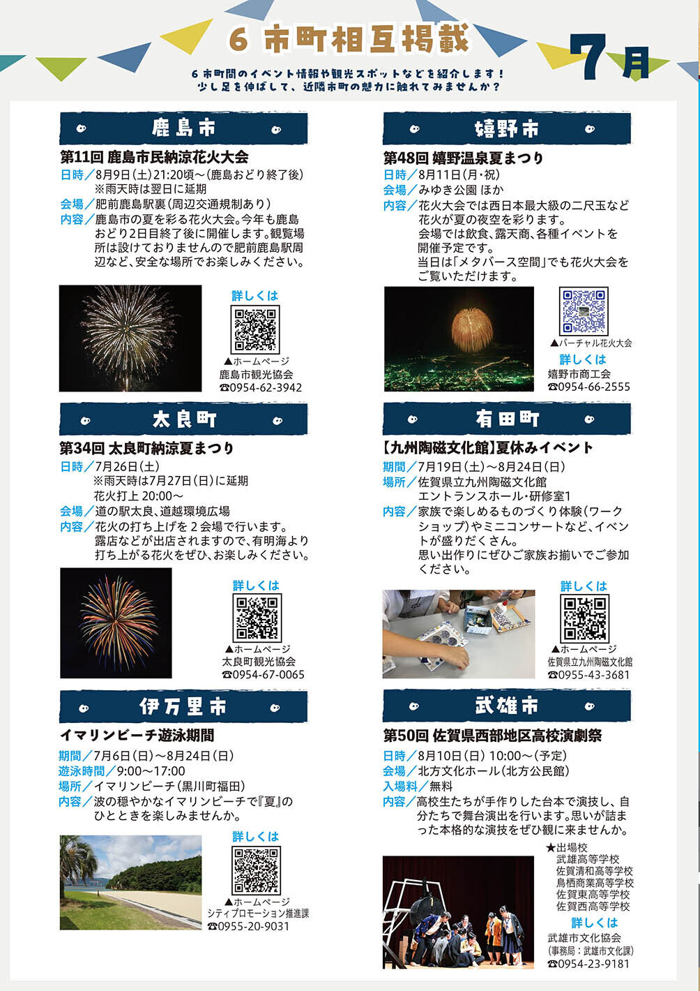 6市町相互掲載