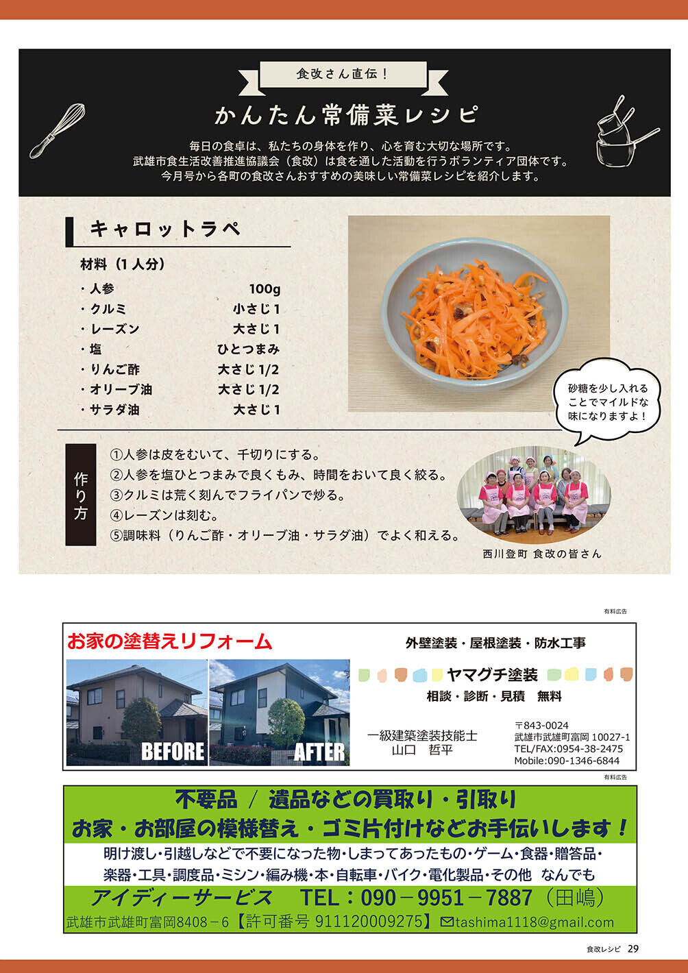 かんたん常備菜レシピ