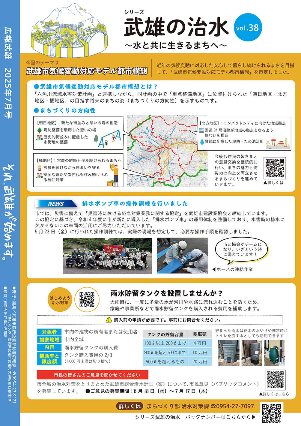 武雄の治水 vol.38