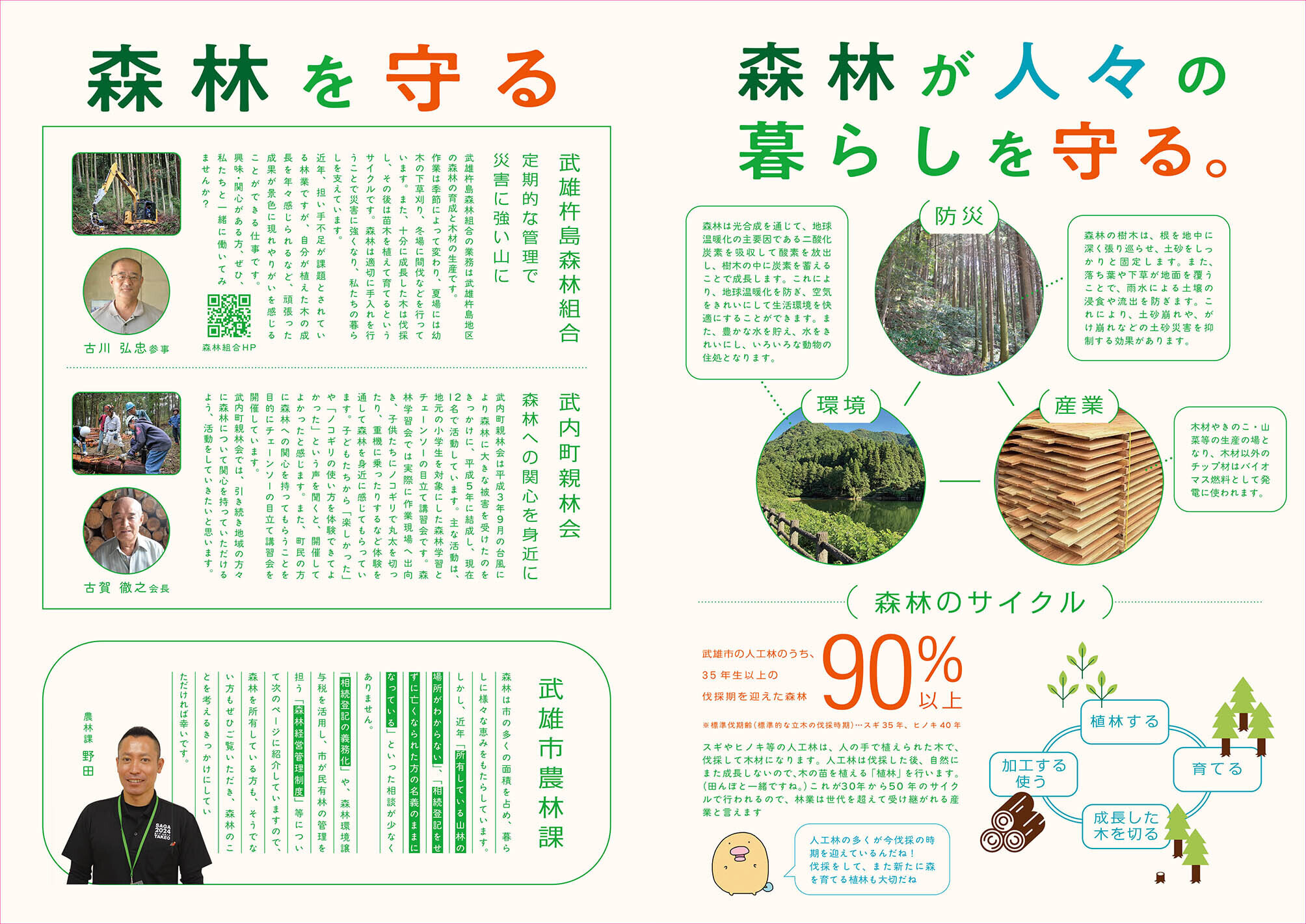 特集：武雄の森林を考える