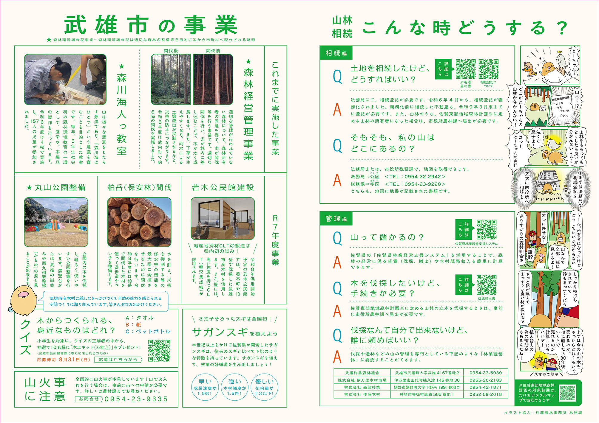 特集：武雄の森林を考える