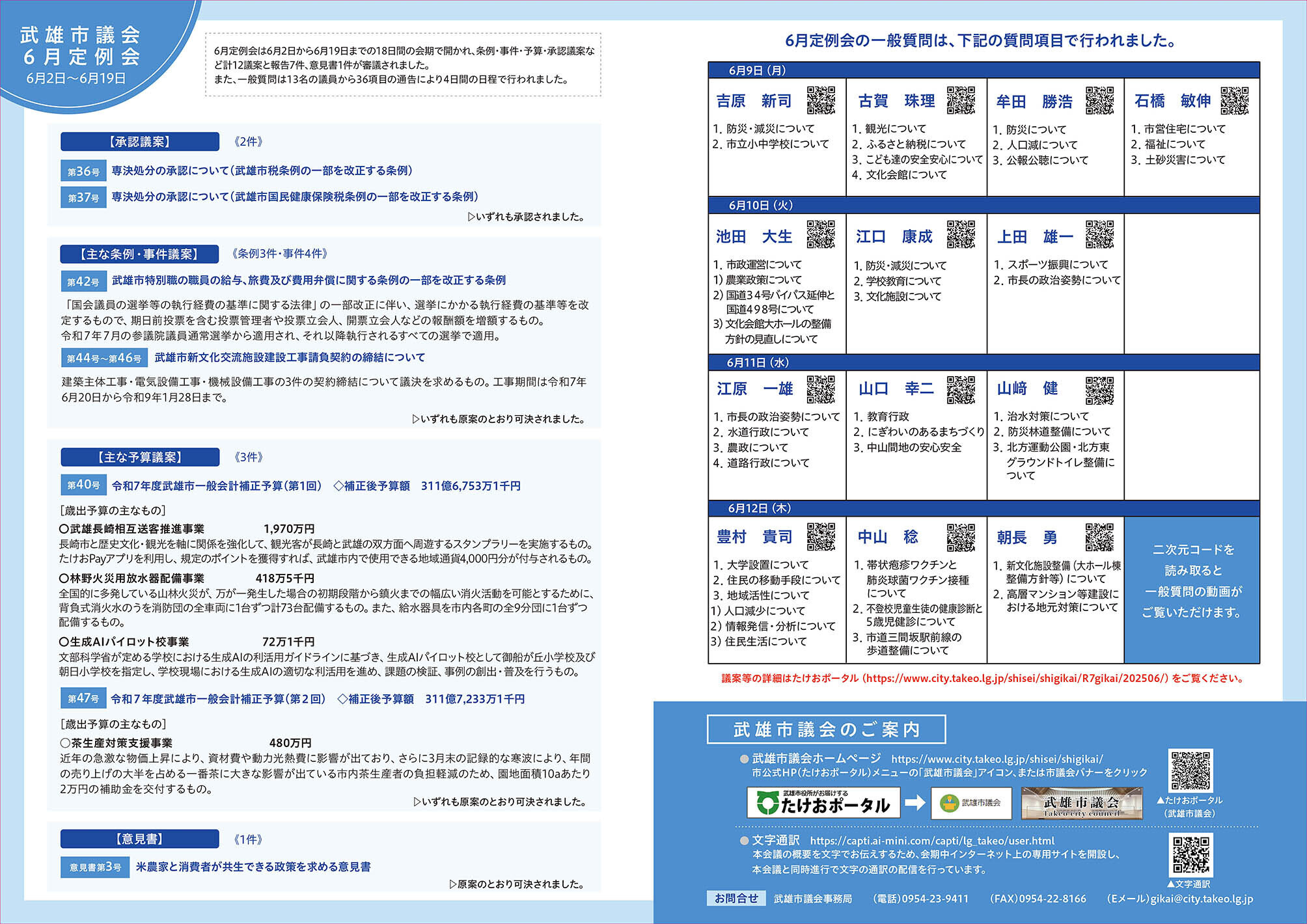 武雄市議会 6月定例会