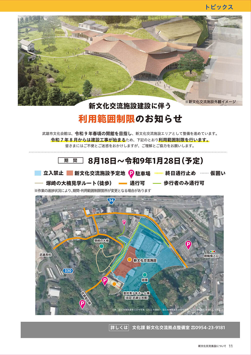 新文化交流施設建設に伴う利用範囲制限のお知らせ