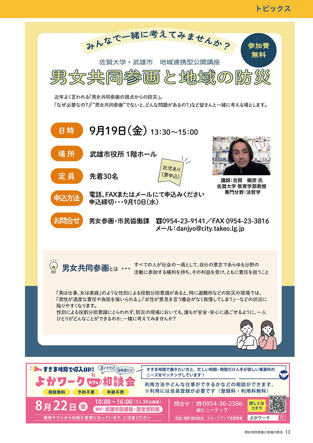 男女共同参画と地域の防災