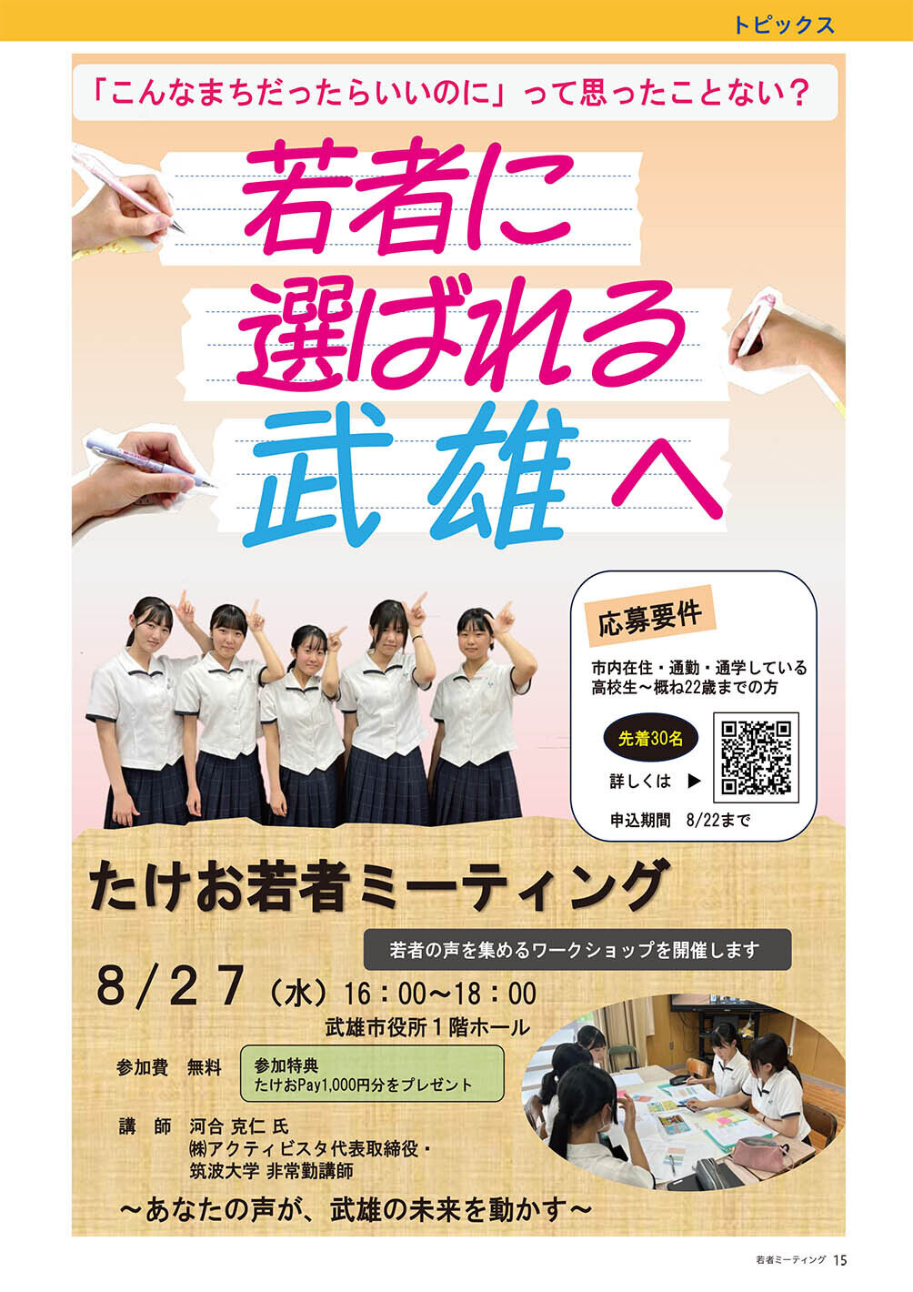 たけお若者ミーティング