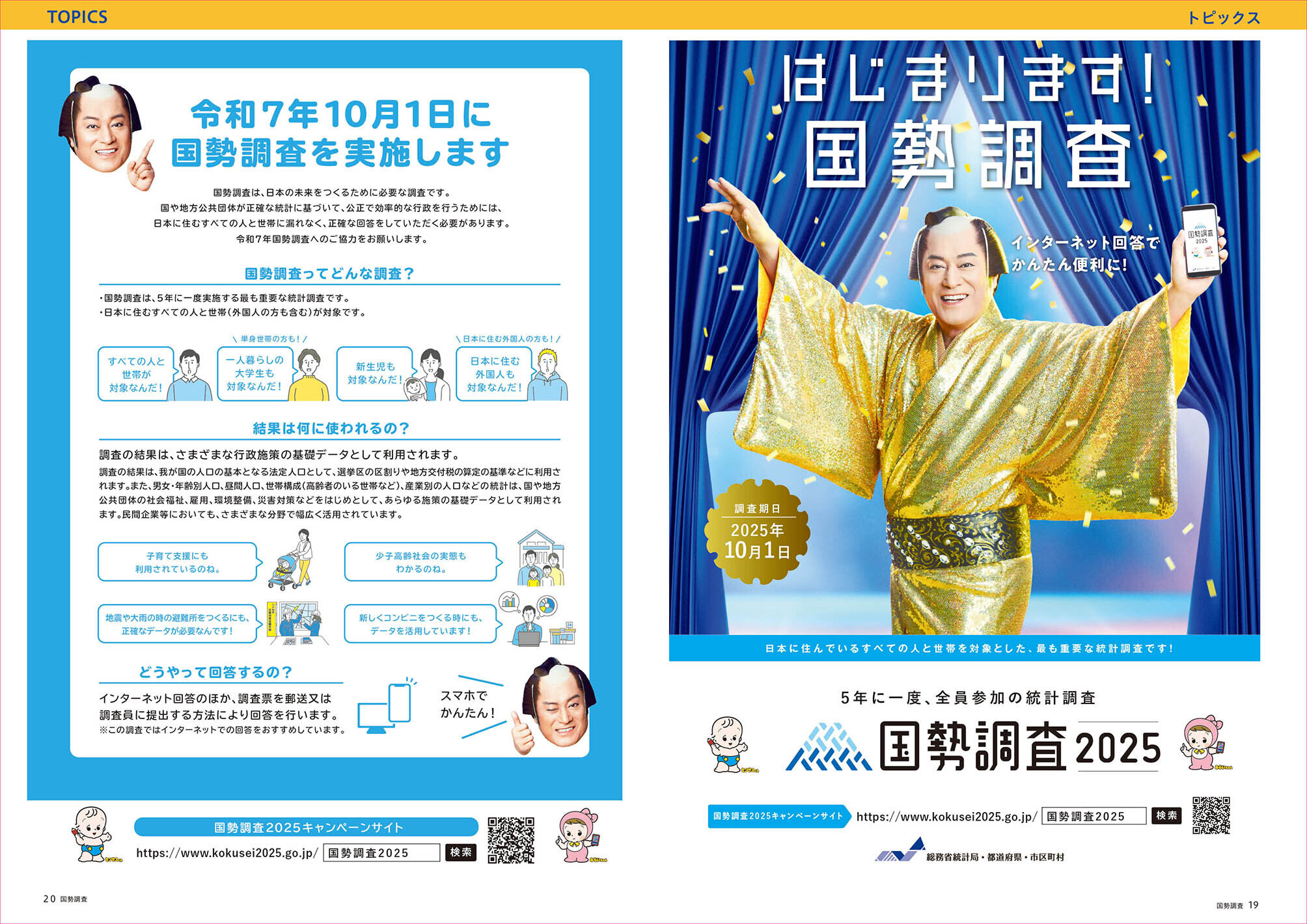 国勢調査