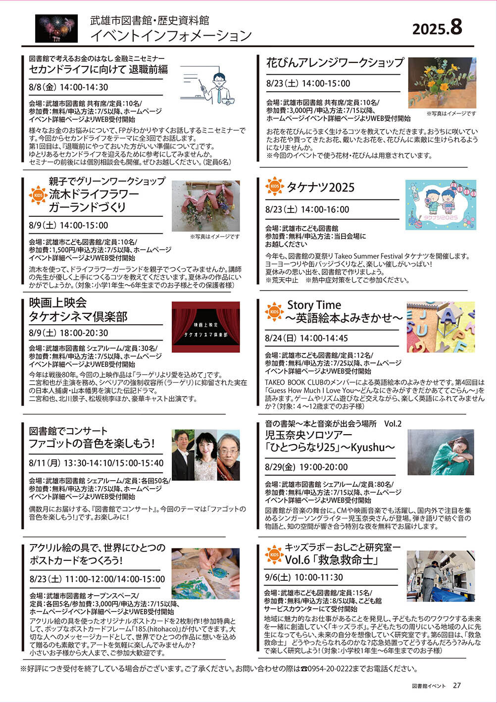 図書館イベントインフォメーション