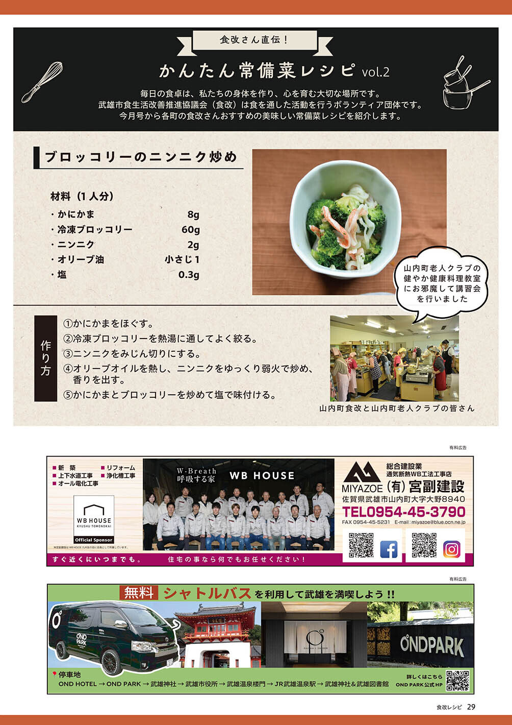 かんたん常備菜レシピvol.2