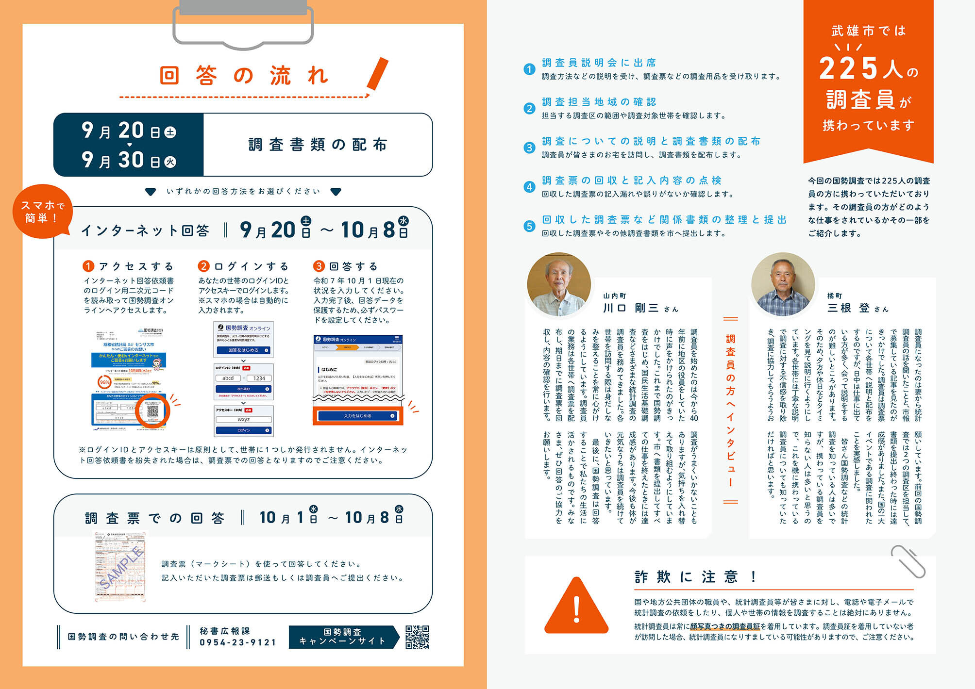特集：国勢調査2025