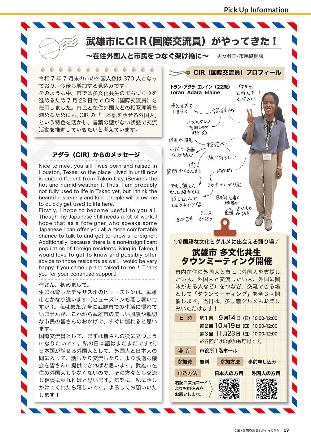 CIR（国際交流員）がやってきた