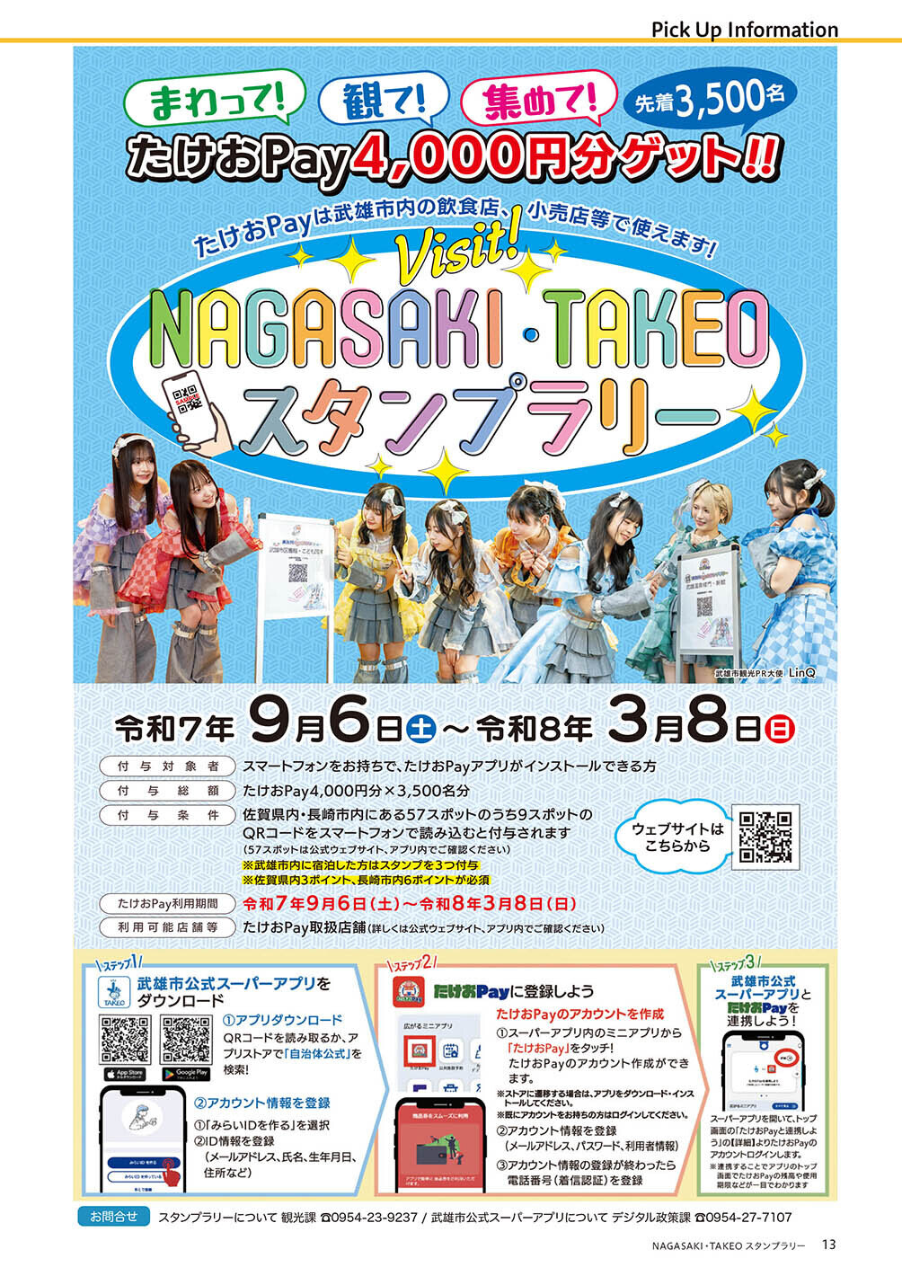 NAGASAKI・TAKEOスタンプラリー